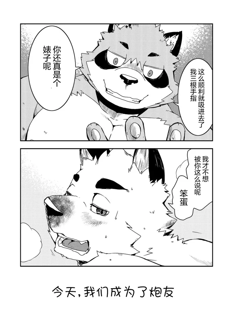 婊子和婊子的故事 page 3 full