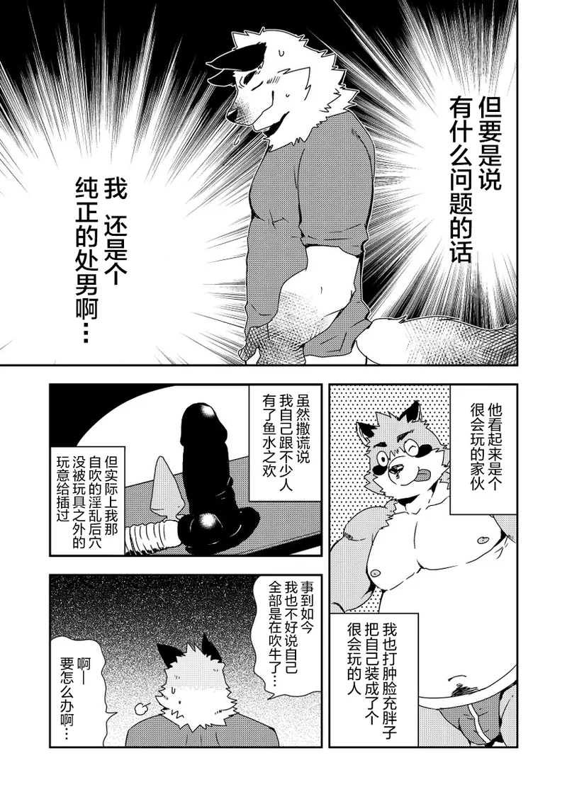 婊子和婊子的故事 page 5 full