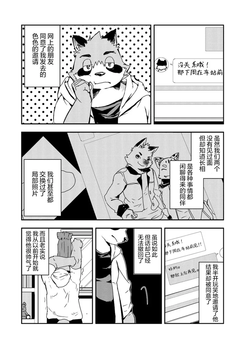 婊子和婊子的故事 page 6 full