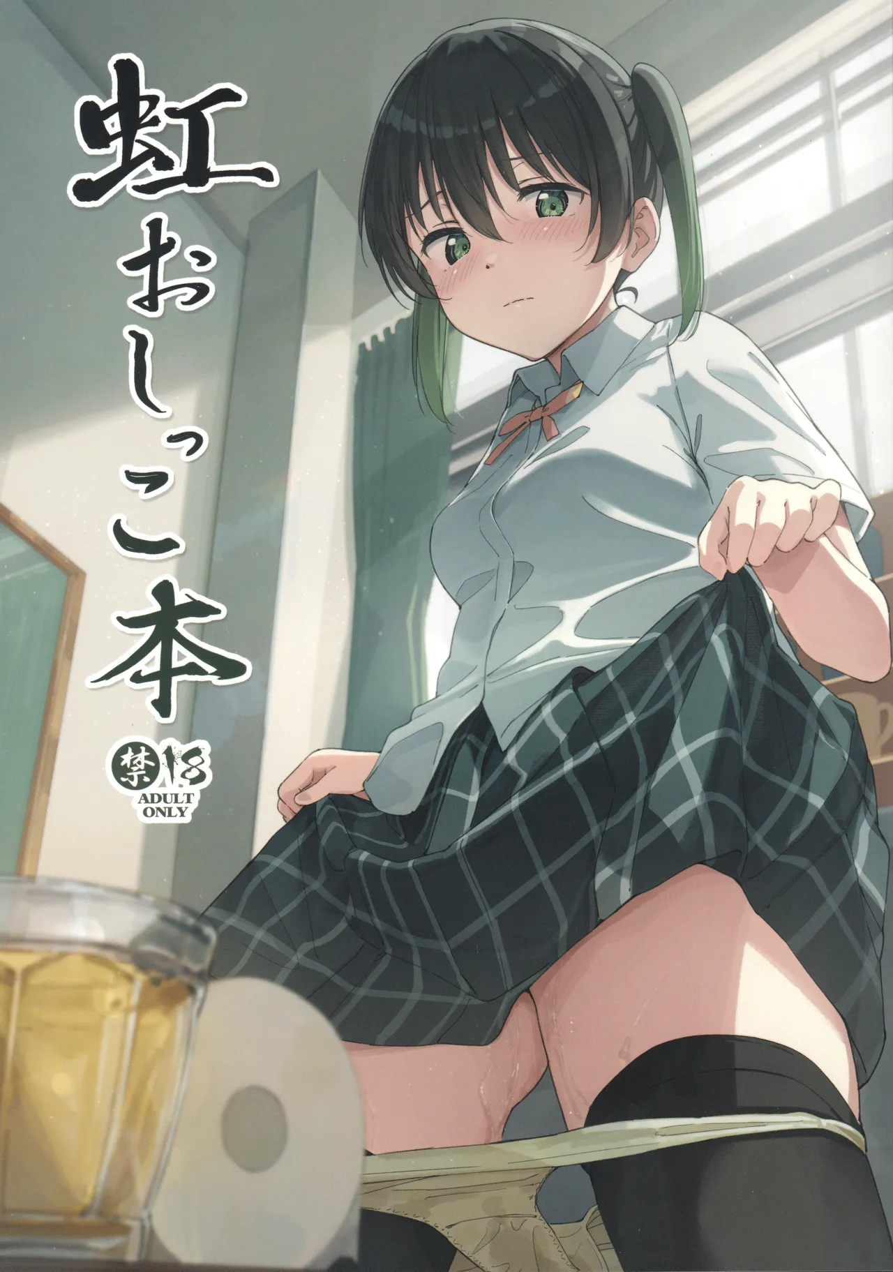 Niji Oshikko Hon page 1 full