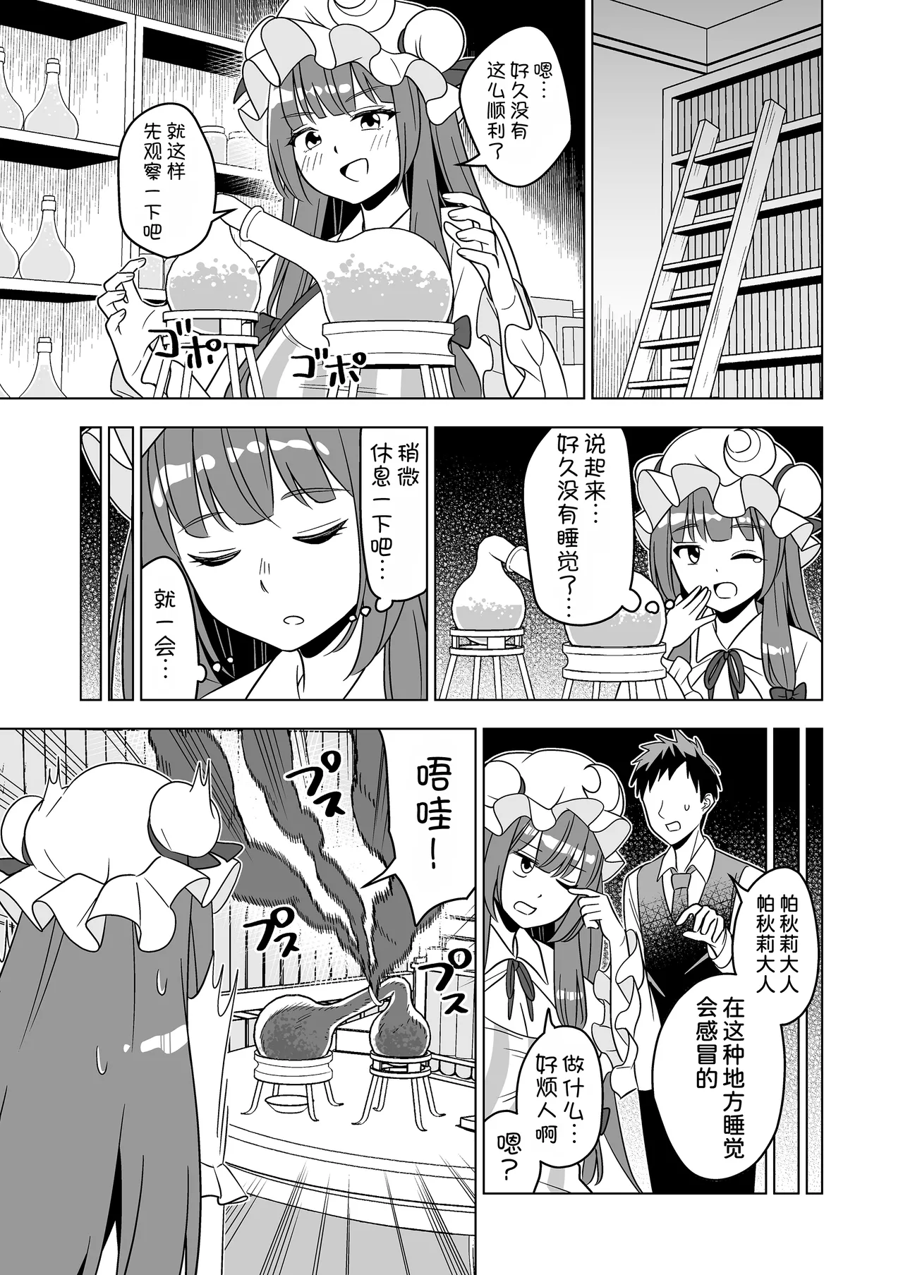 Muramura Patchouli Mou Gaman Dekinai!! page 7 full
