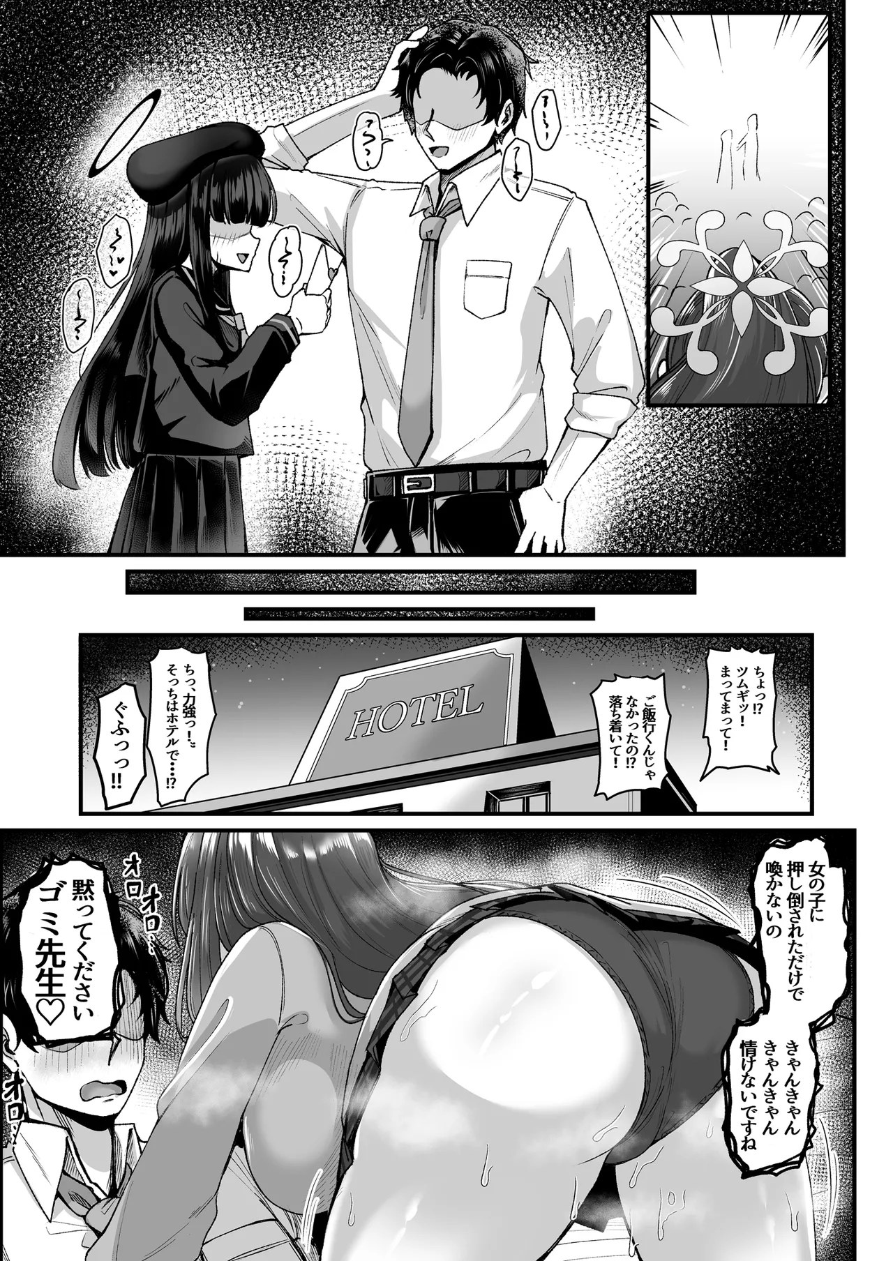 先生はツムギの事だけ見てればいいんです！ page 5 full