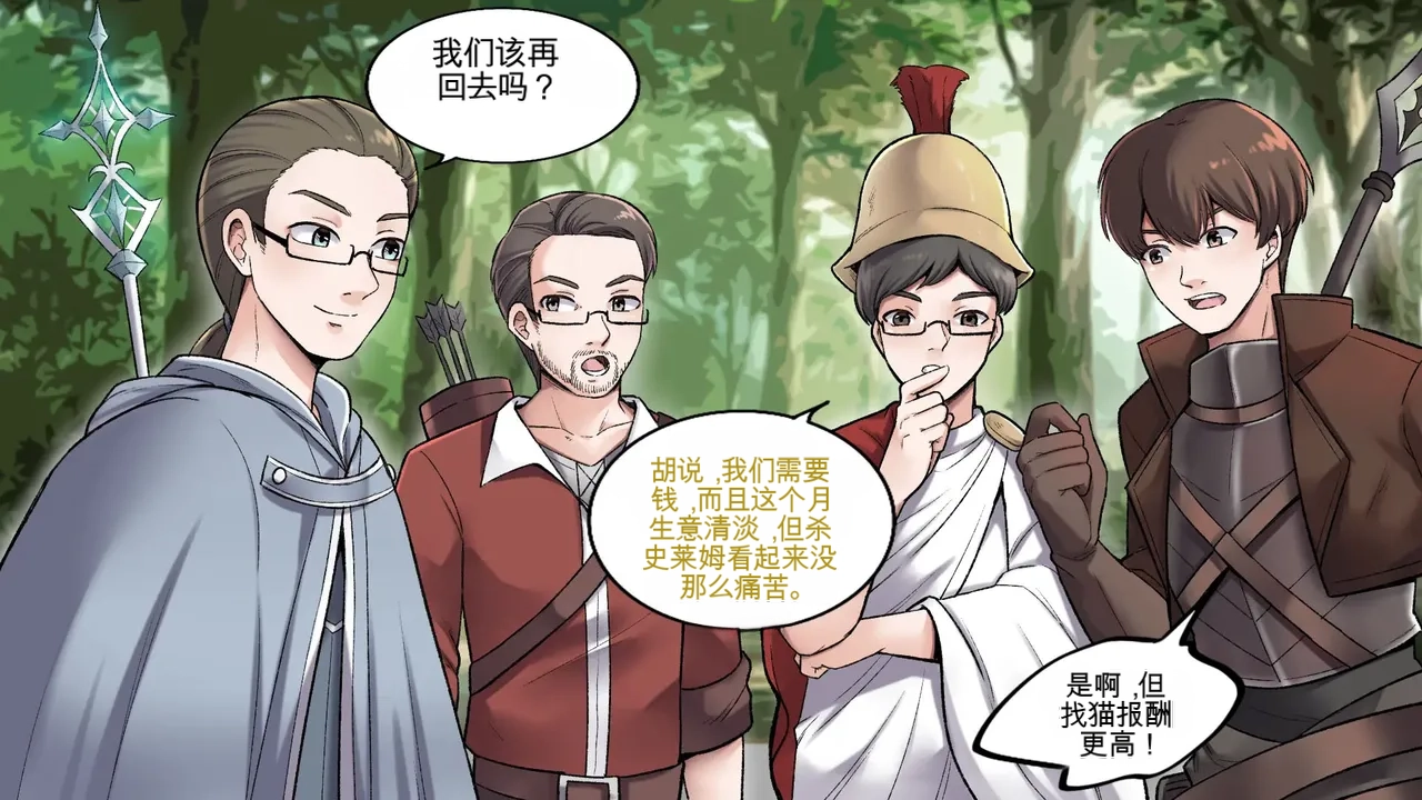 Dokidoki Dungeon page 5 full