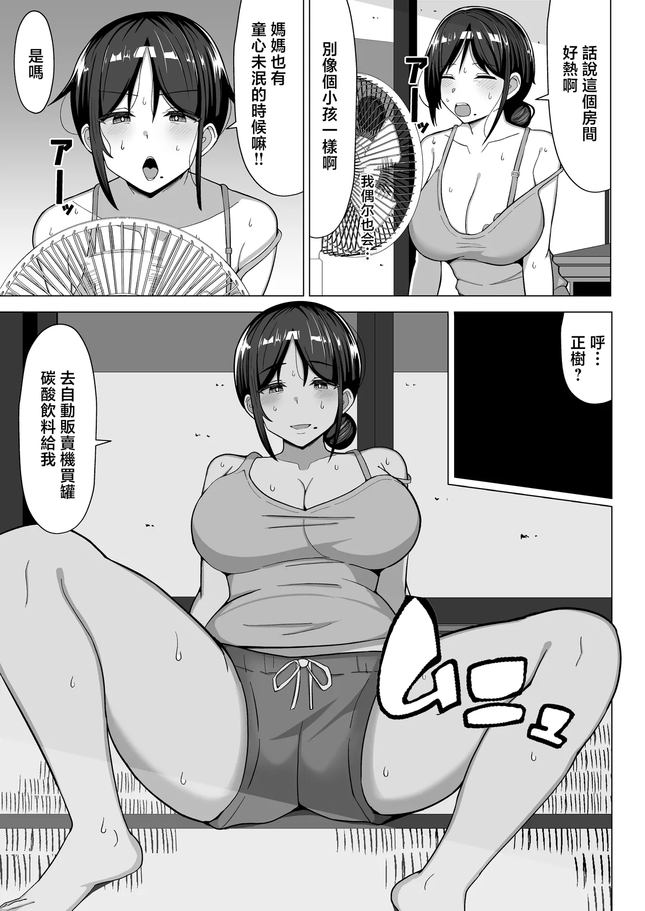 Yojouhan no Ore no Heya de Kaa-chan to Sumu Koto ni Natta Hanashi 1 | 在四曡半小房間裡開始和媽媽一起生活的故事話1 page 10 full