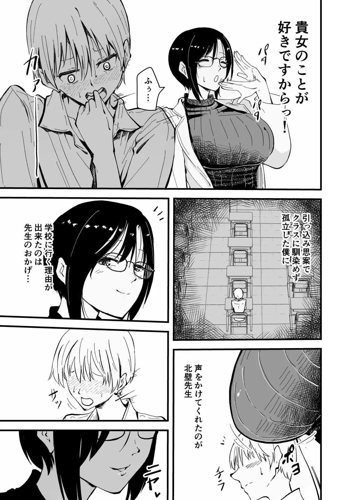 美人人妻の保健室の先生は、好みの生徒を見ると我慢出来ない痴女教師でした【クールな安藤先生 外伝】 page 7 full