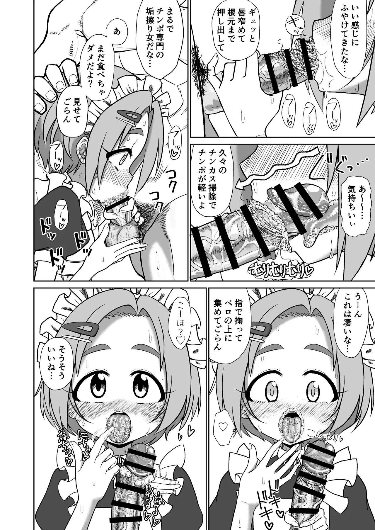 M Aidoru Ryuzaki Kaoru page 8 full