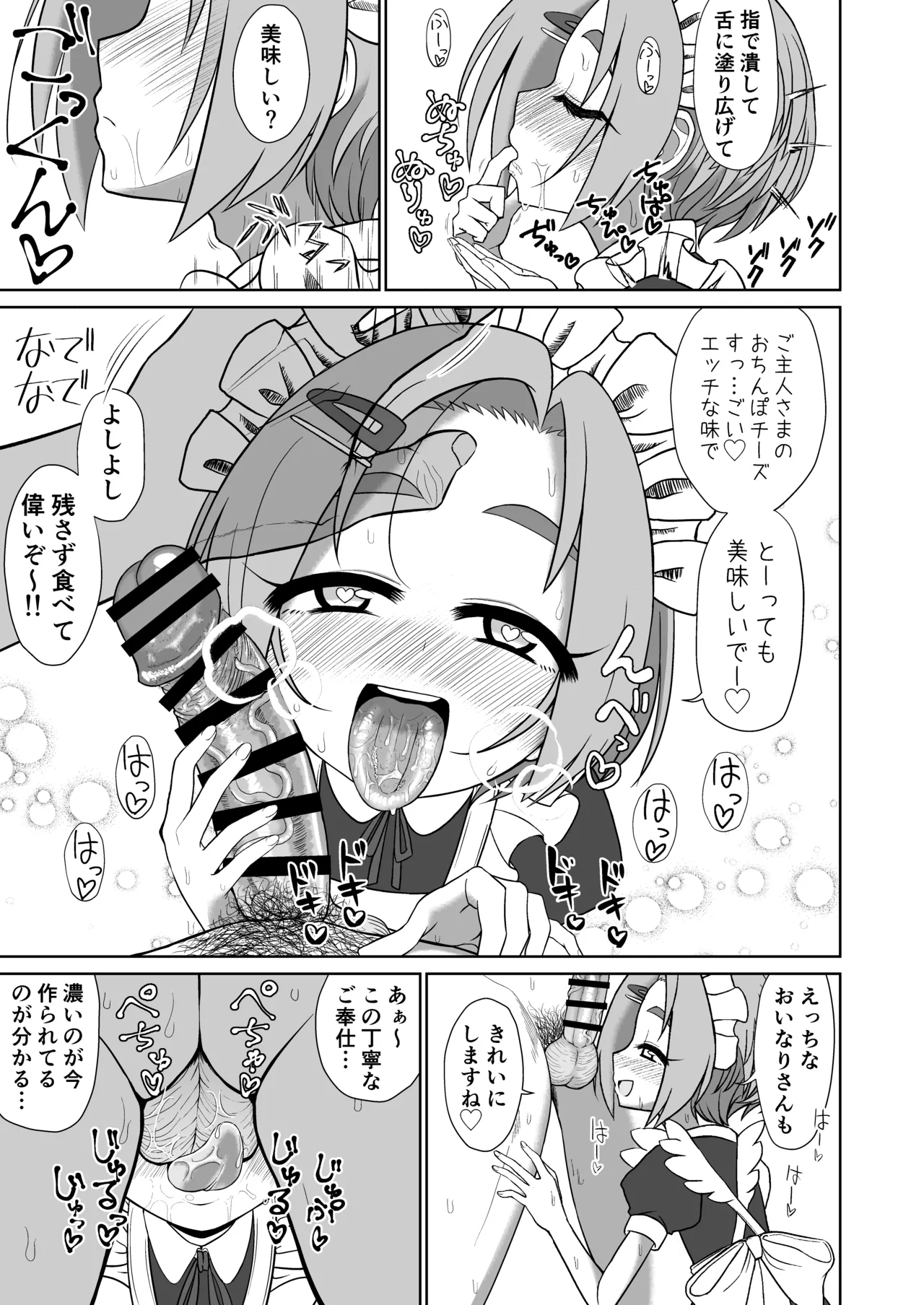 M Aidoru Ryuzaki Kaoru page 9 full