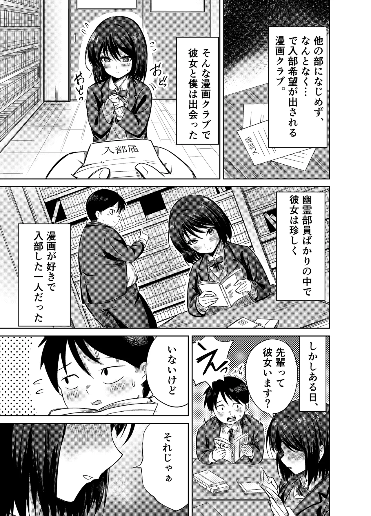 先輩、卒業までに思い出残しませんか page 4 full