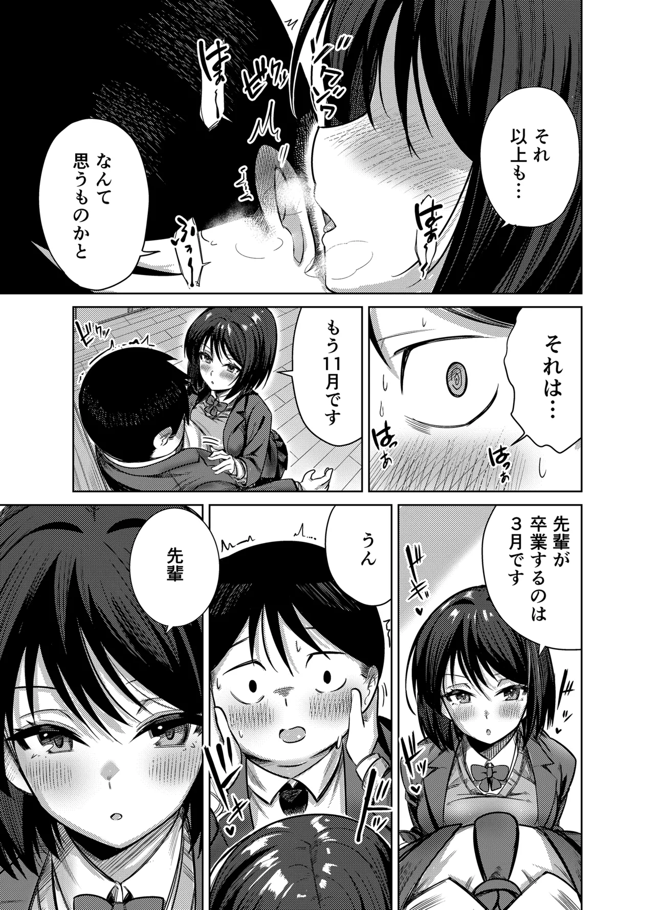先輩、卒業までに思い出残しませんか page 8 full