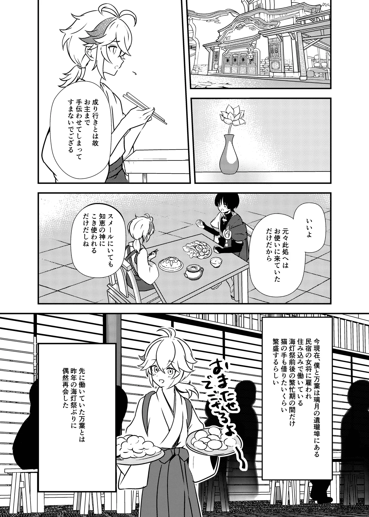 Deichuu ni Saku Kaguya page 10 full