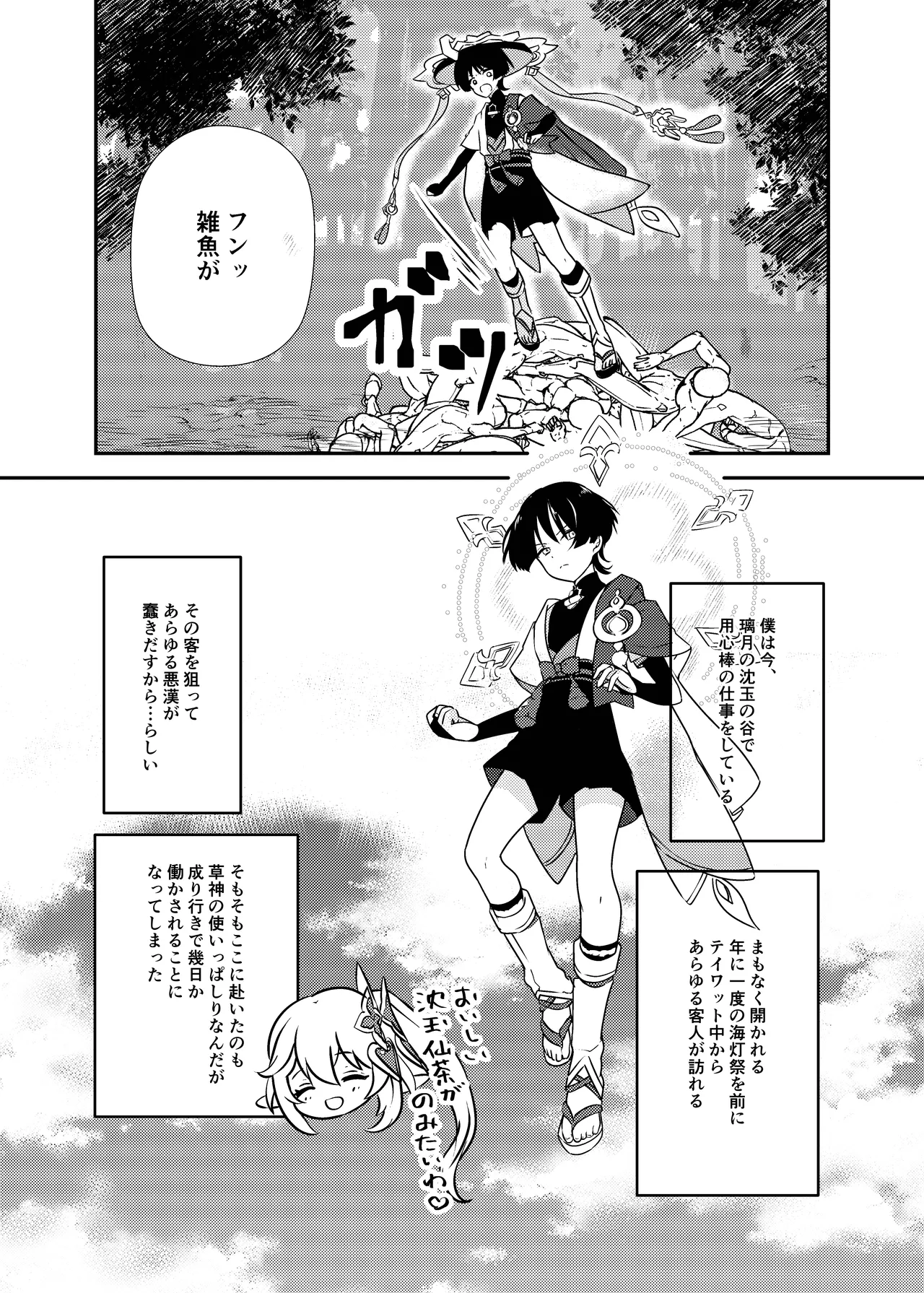 Deichuu ni Saku Kaguya page 6 full