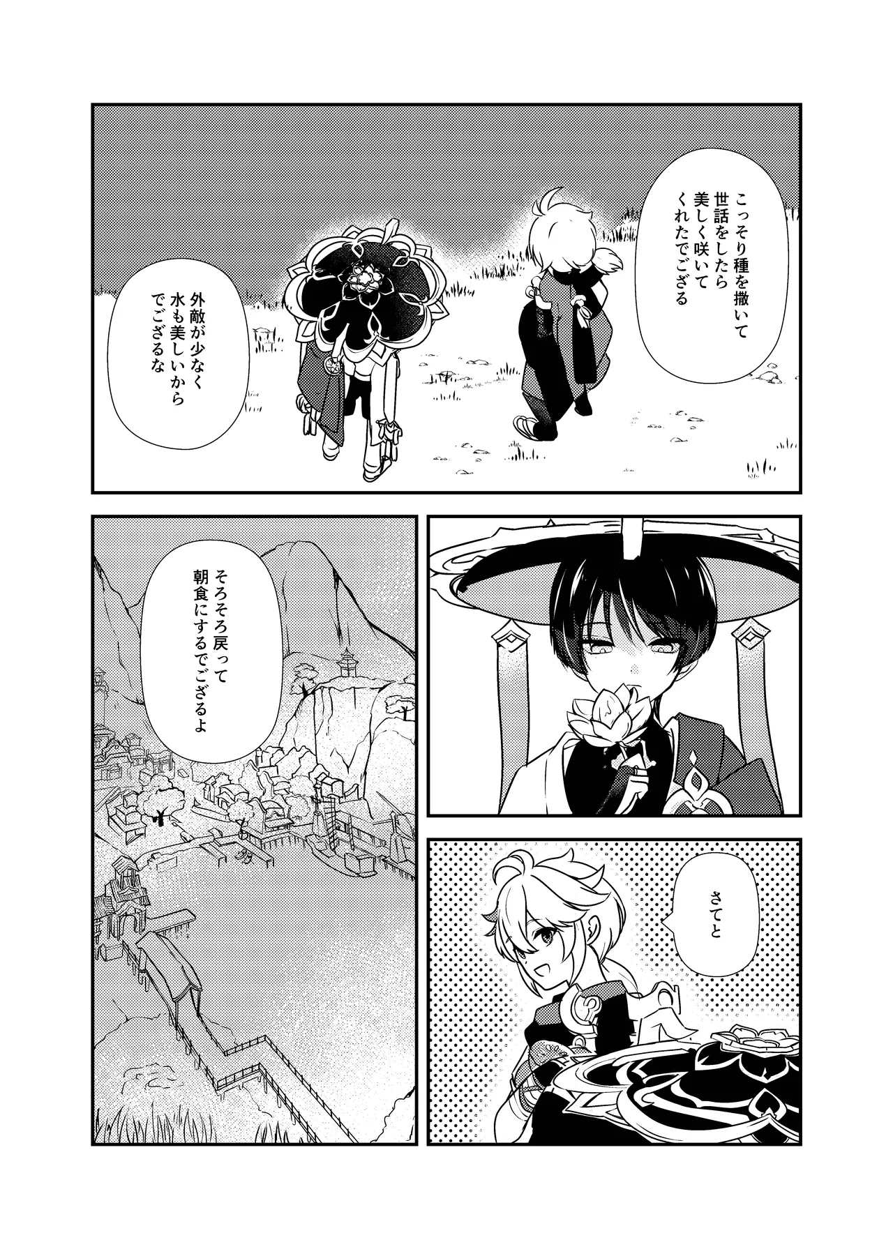 Deichuu ni Saku Kaguya page 9 full