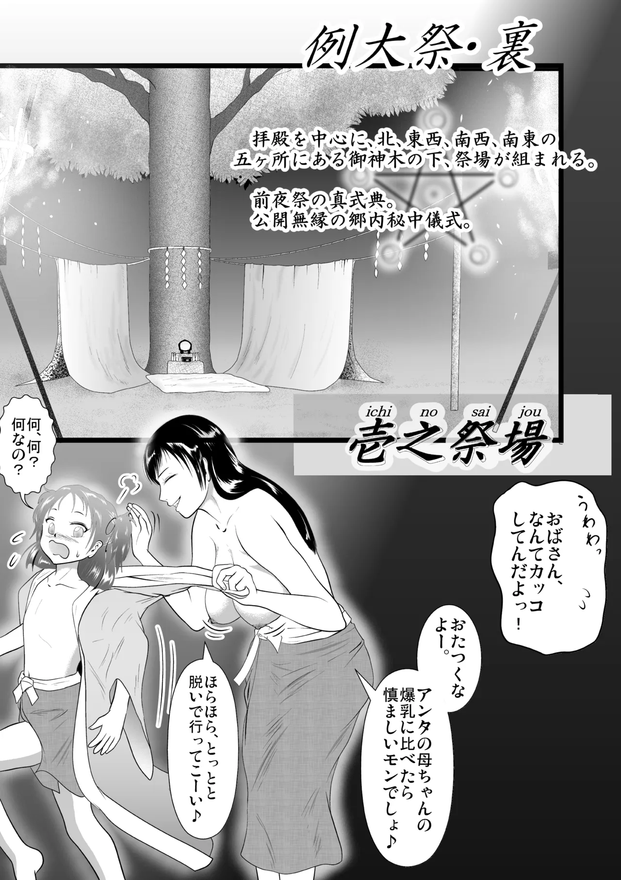 Festival of Secrets - Return to the Womb page 7 full