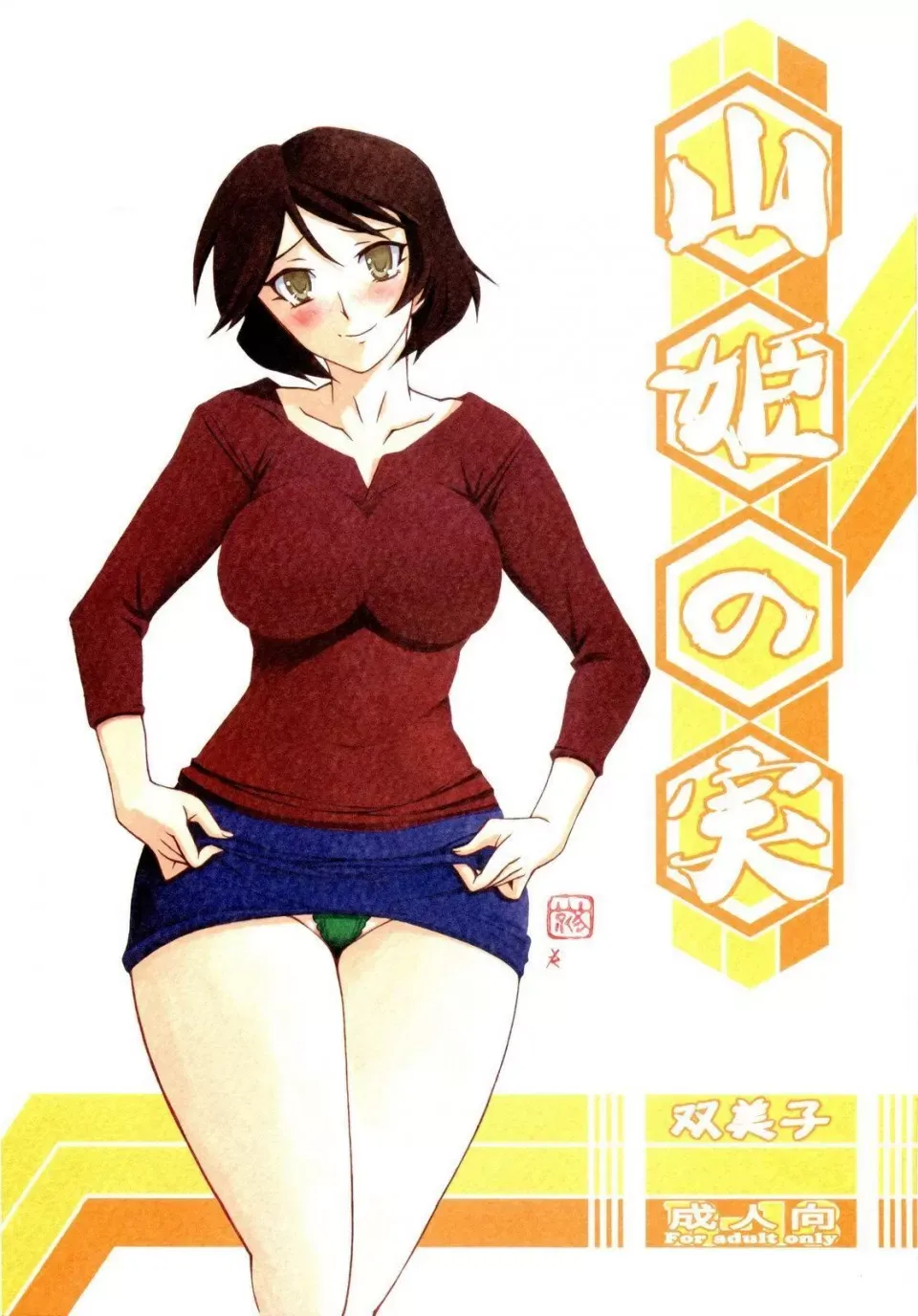 Akebi no Mi - Fumiko page 1 full