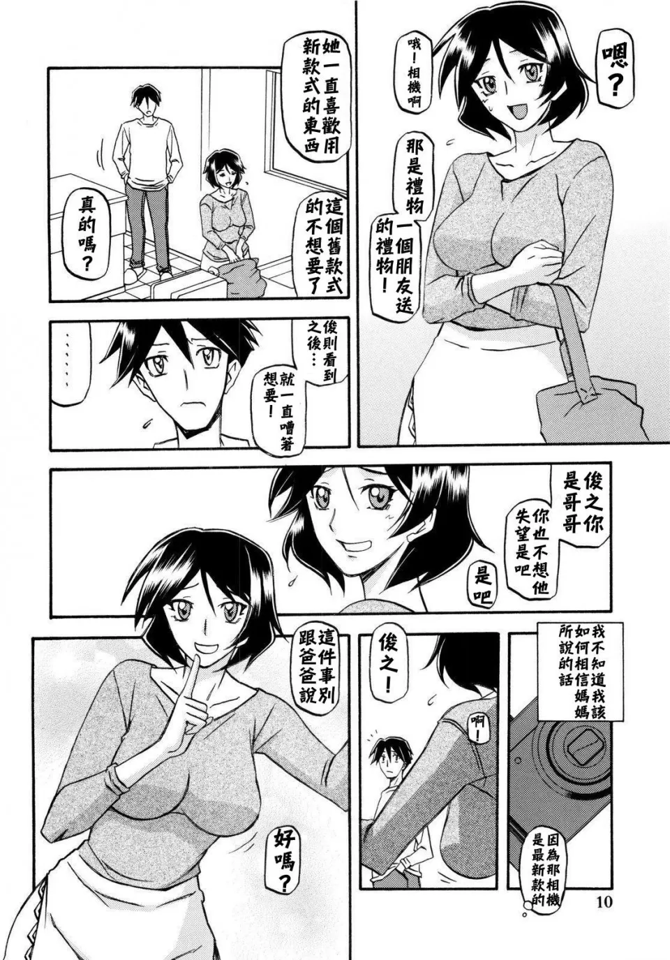 Akebi no Mi - Fumiko page 10 full