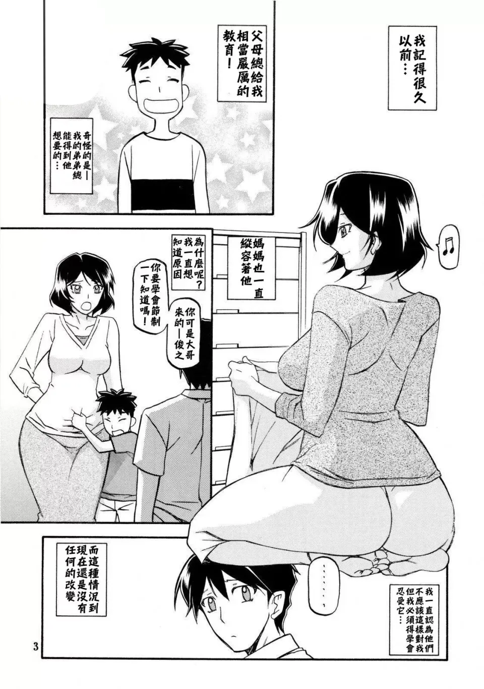 Akebi no Mi - Fumiko page 3 full