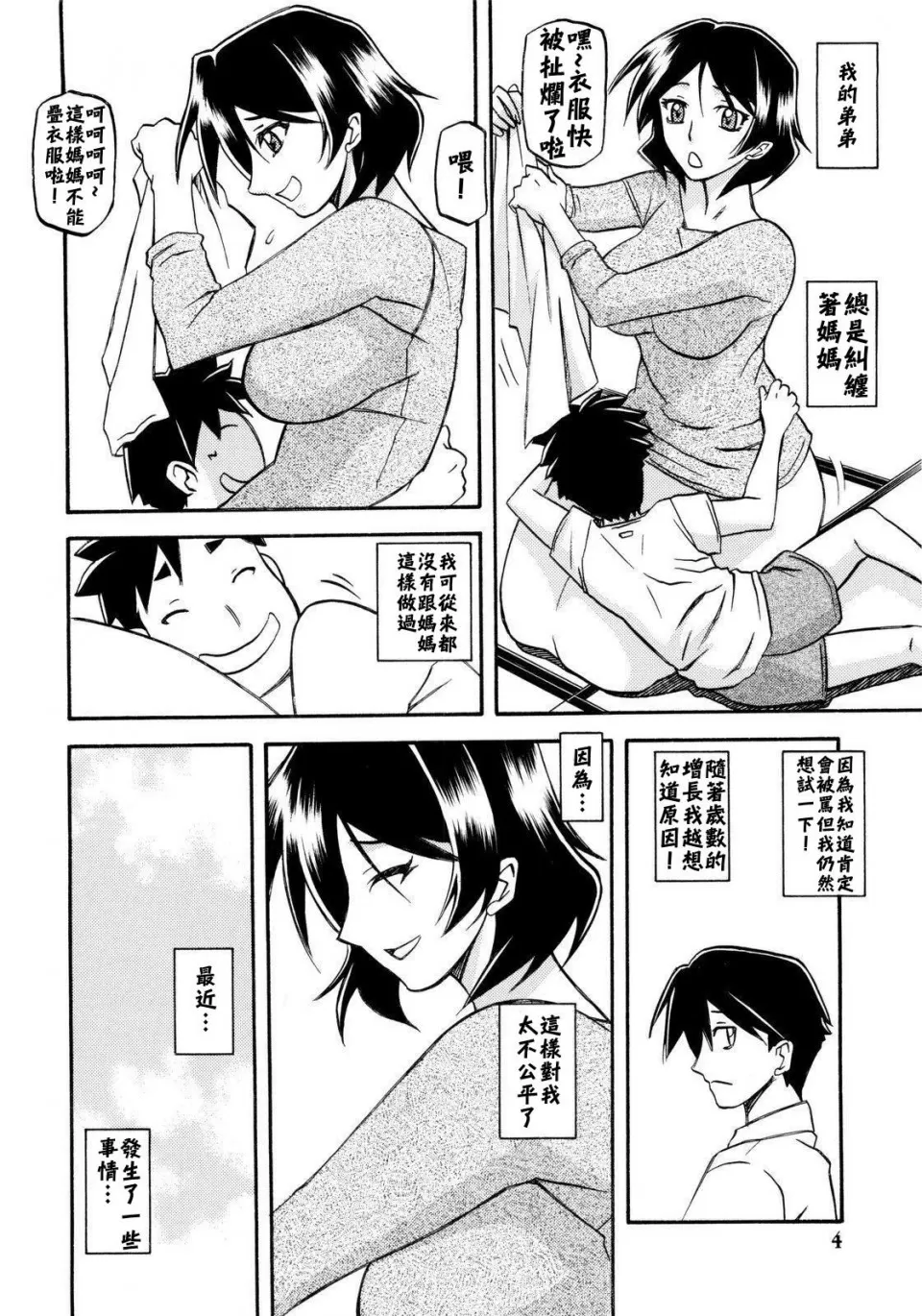 Akebi no Mi - Fumiko page 4 full