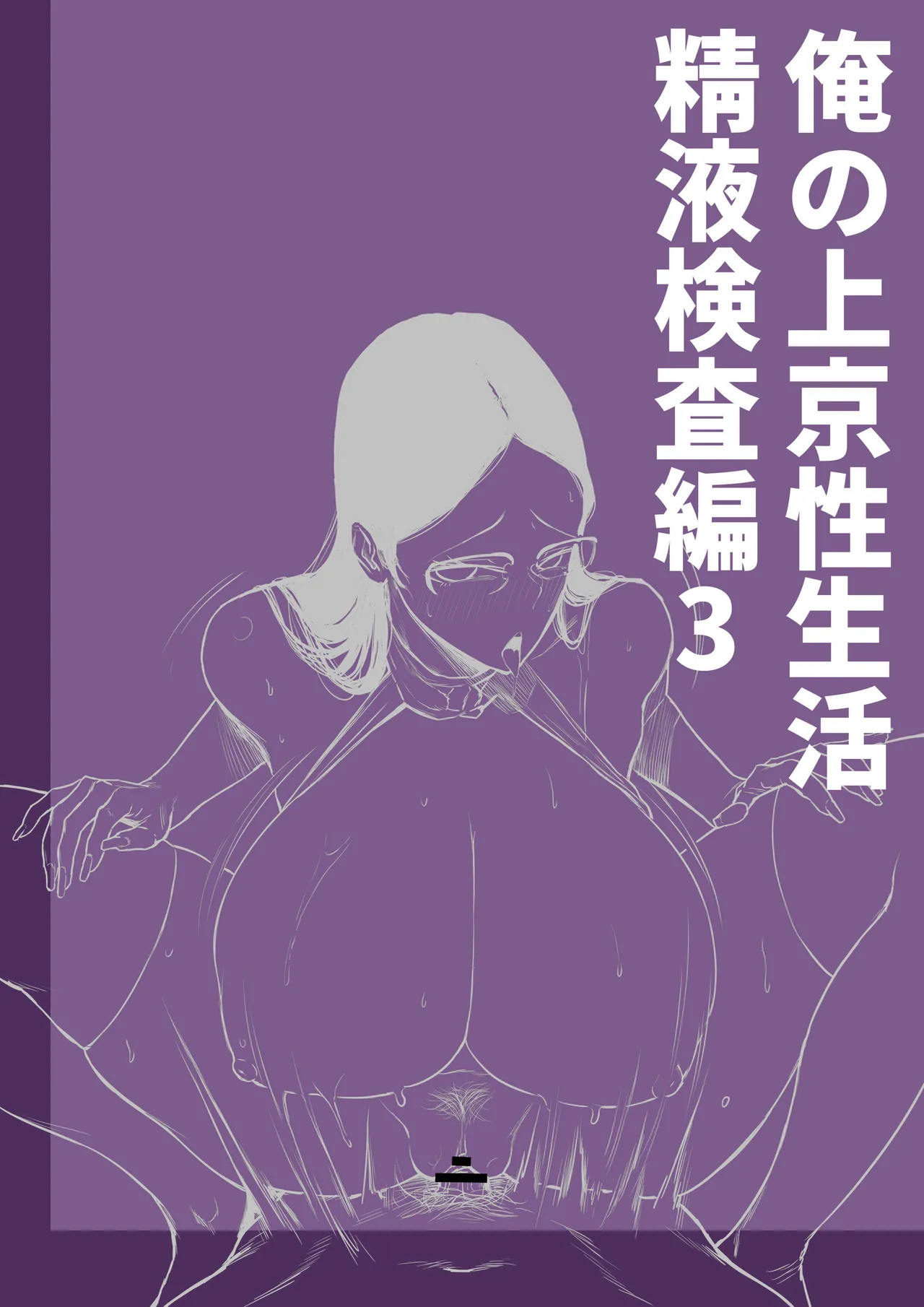 Ore no Joukyou Seiseikatsu Seieki Kensa Hen 3 page 2 full