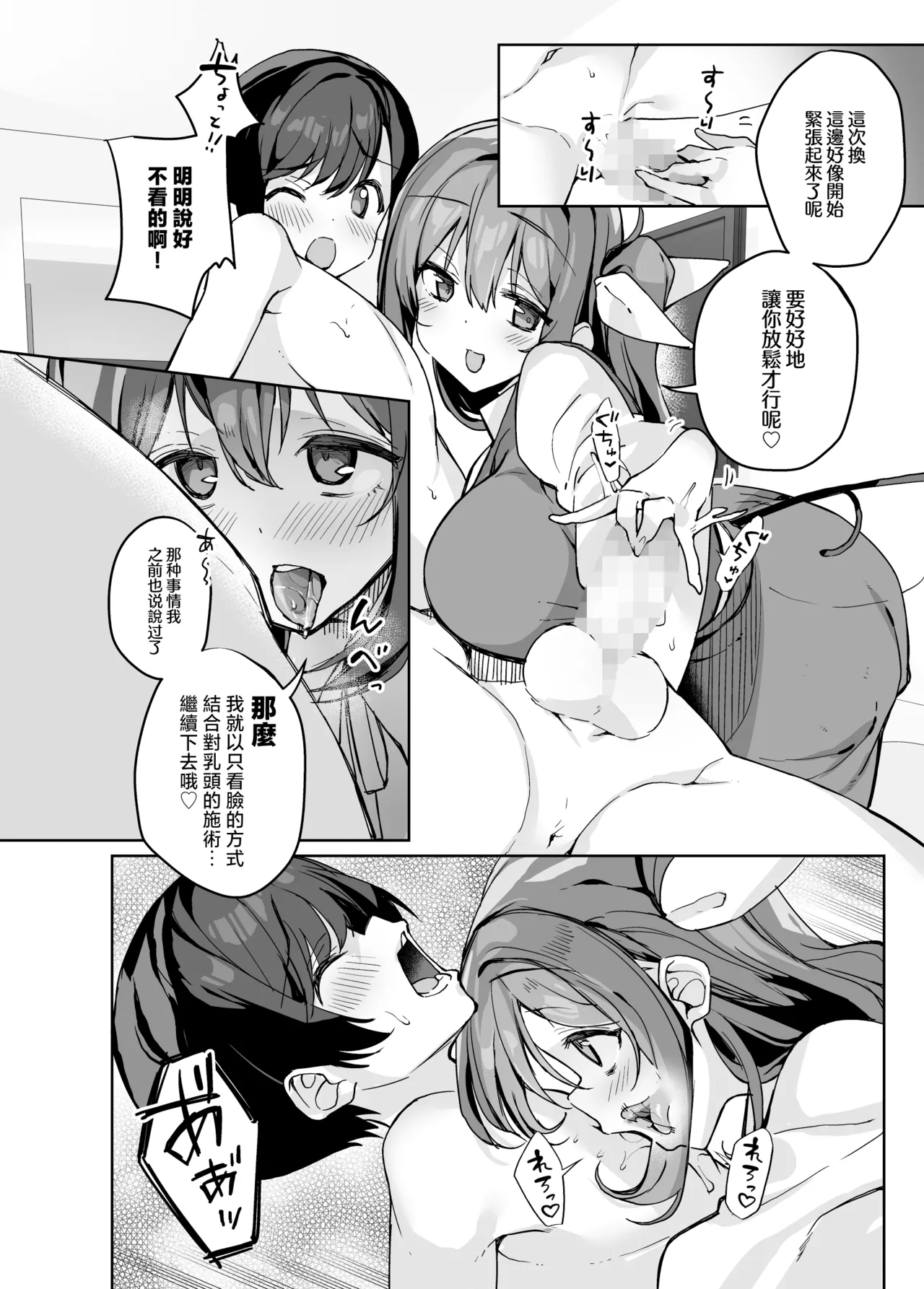 Yami DM ni wa Ki o Tsukete - Be careful, "Daiyousei Massage" | 如果早知道在網上也會被大妖精的私信誘騙雷普 page 7 full