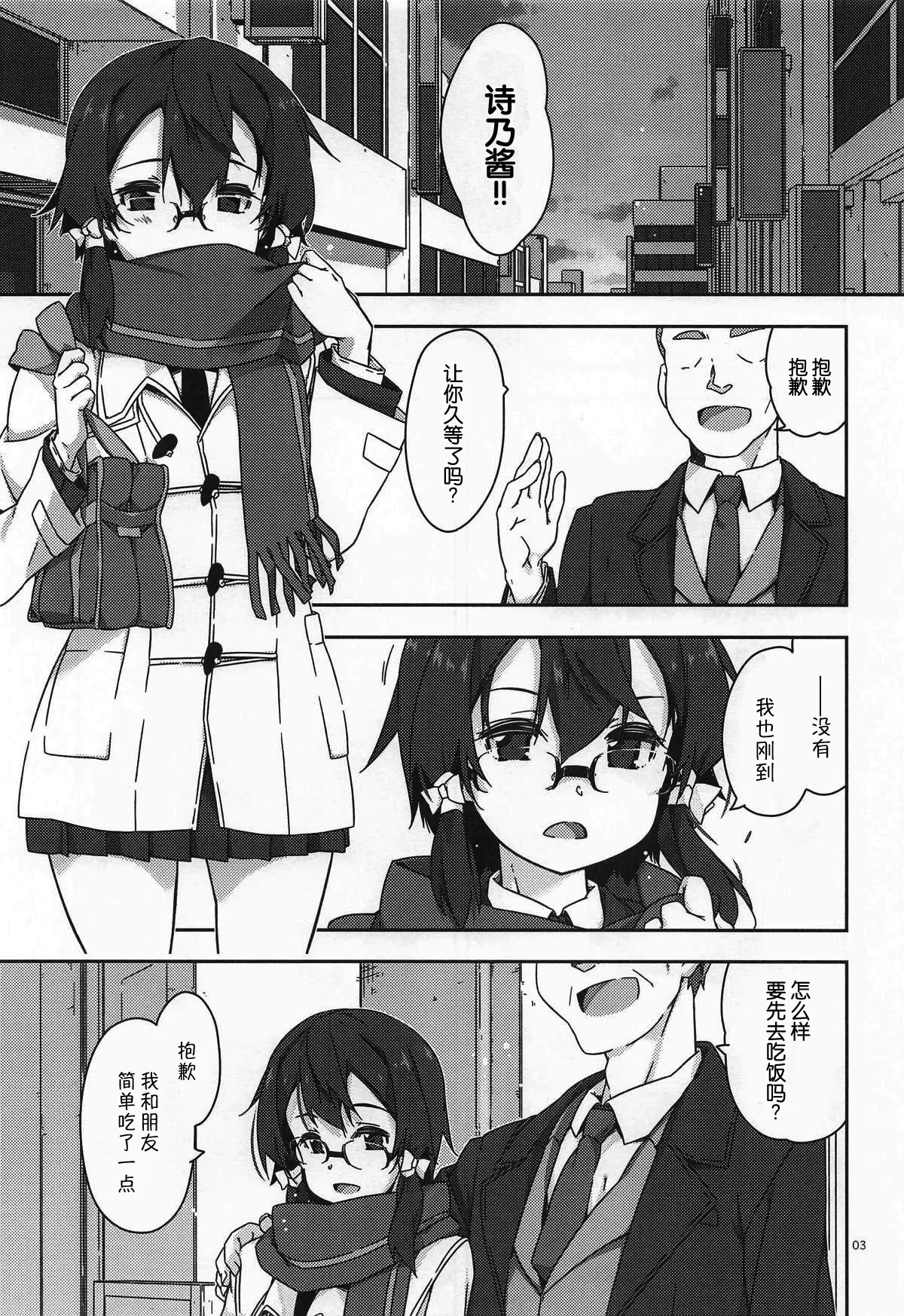 Shino Non no +Extra105 page 3 full