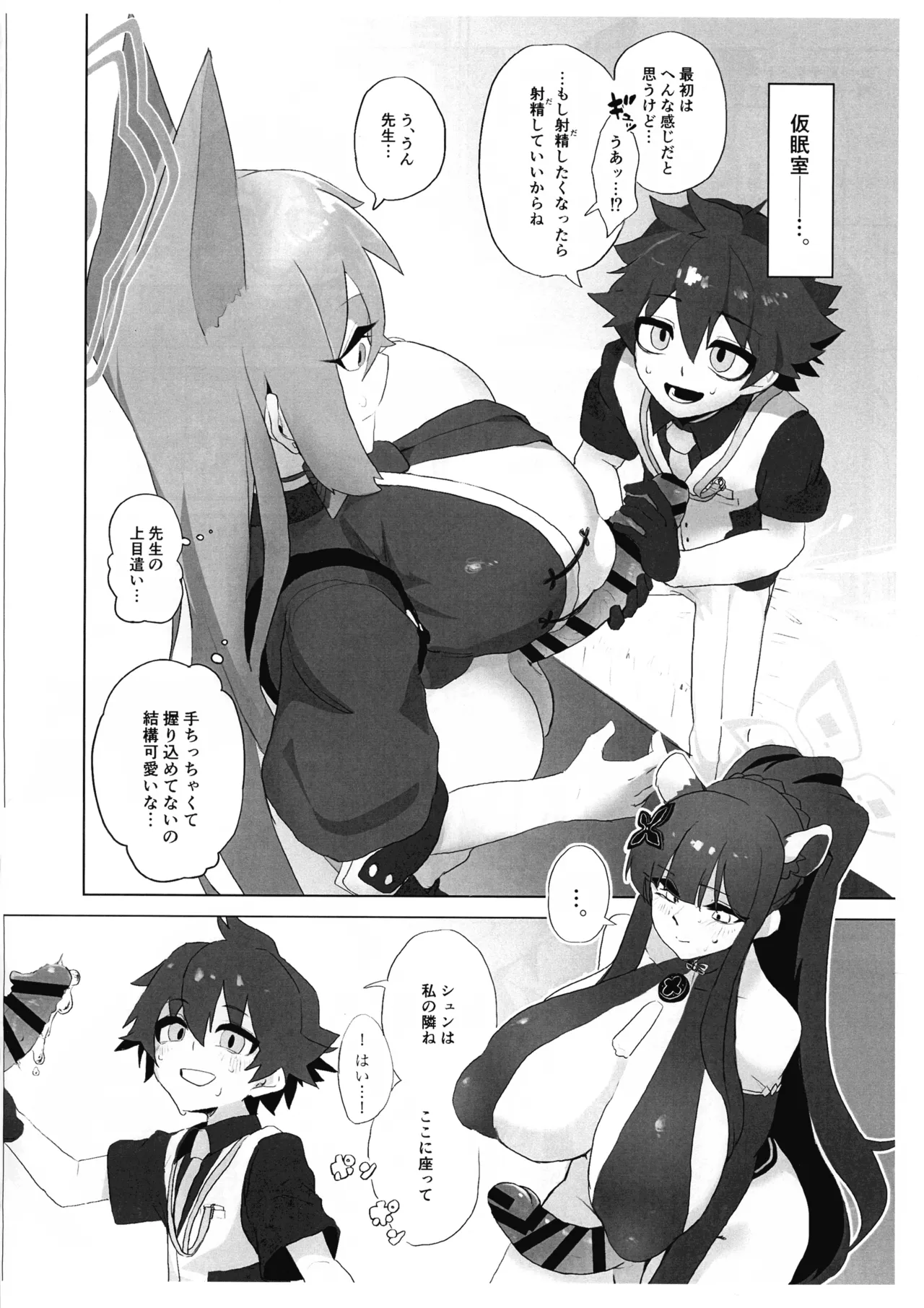 Futanari Seito-tachi ga Sensei ni Yarasete mo rau Hon in Sengaikyou page 8 full