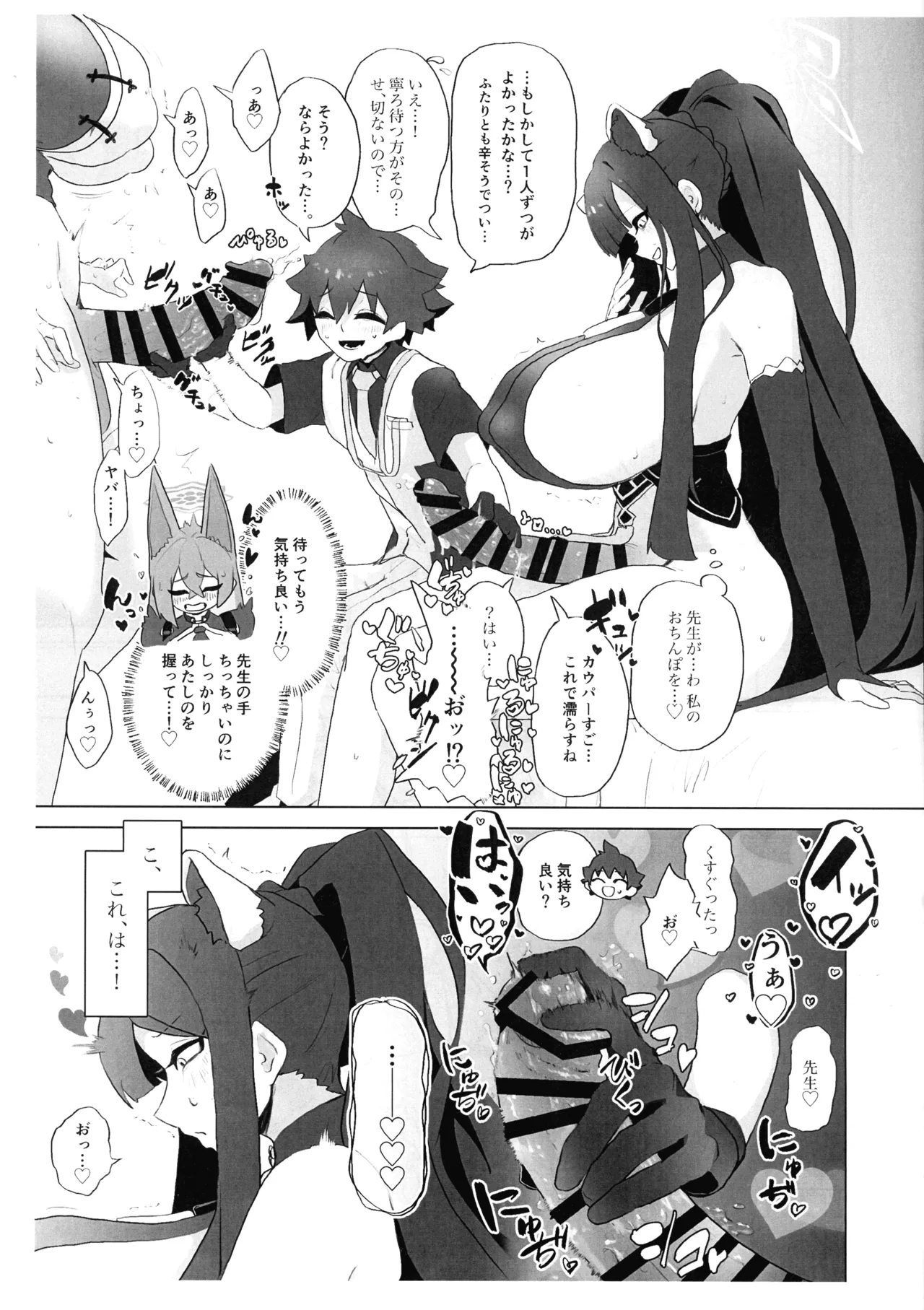 Futanari Seito-tachi ga Sensei ni Yarasete mo rau Hon in Sengaikyou page 9 full