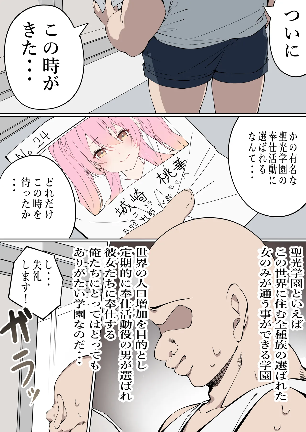聖光学園の奉仕活動記録 page 3 full