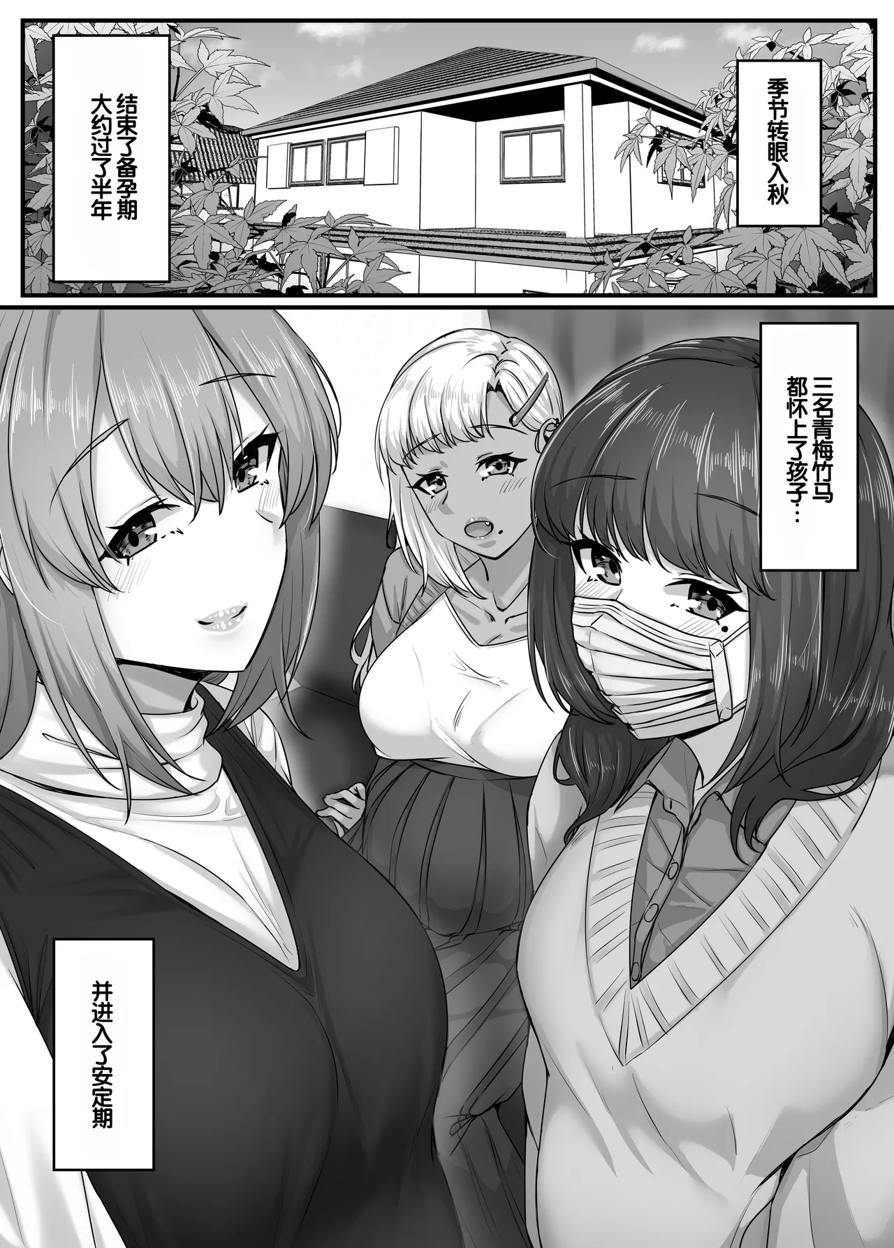 Osananajimi Harem kara Hajimaru Koibito Seikatsu ~Harameseta Sannin no Osananajimi to Suukagetsu-buri no Noukou Ecchi~ page 4 full