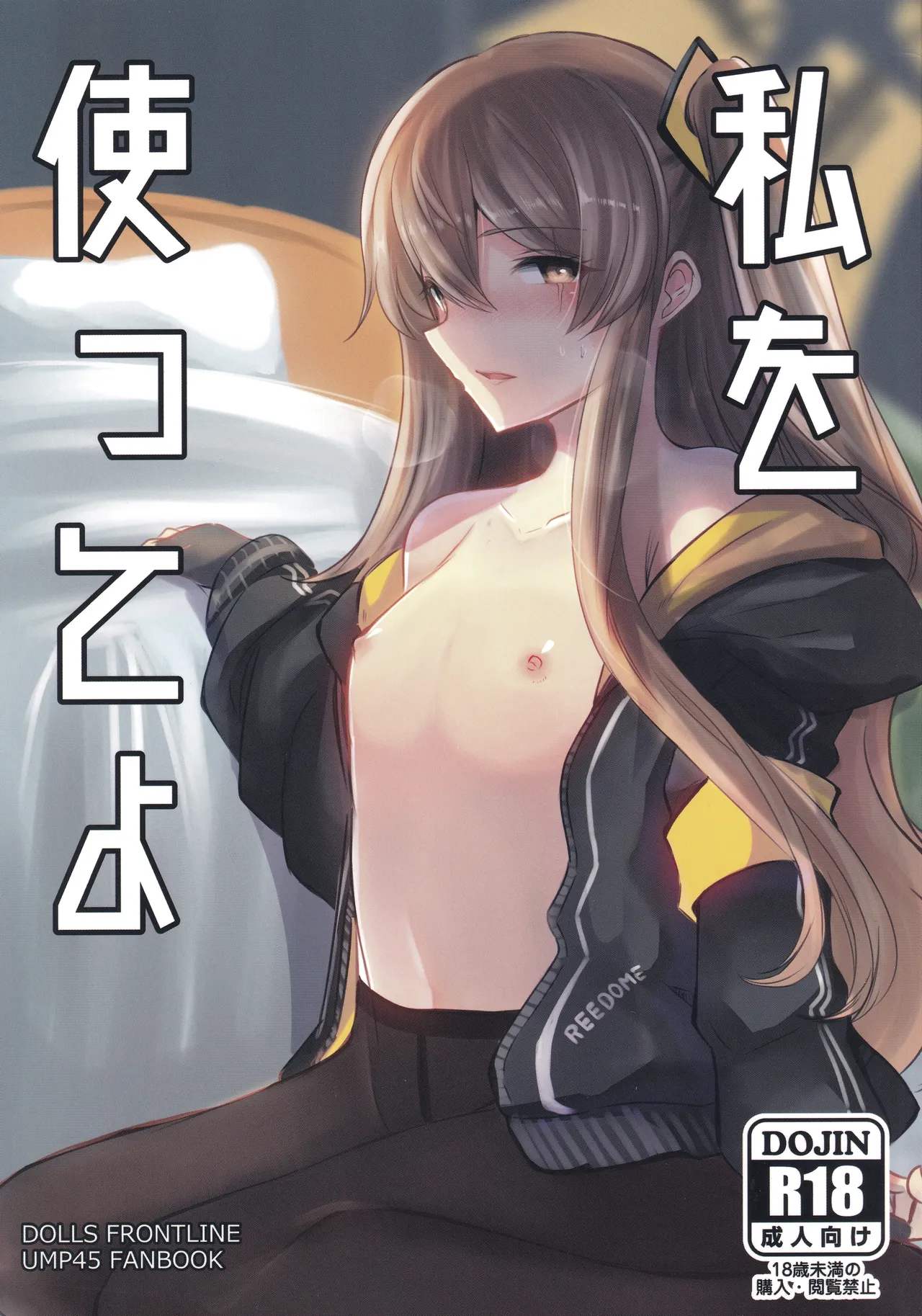 Watashi o Tsukatte yo page 1 full