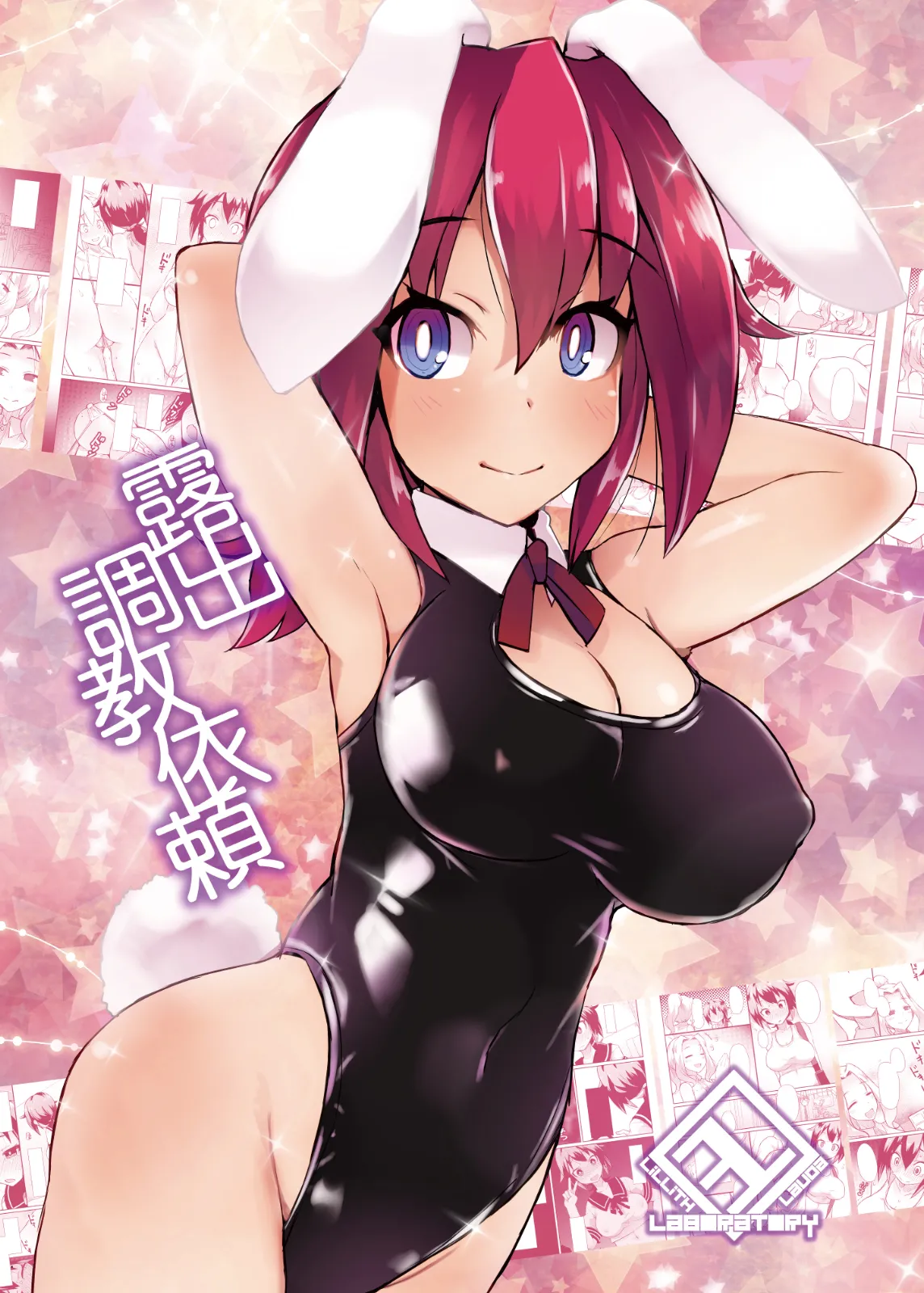 Roshutsu Choukyou Irai 3 | 露出調教依頼3 page 1 full