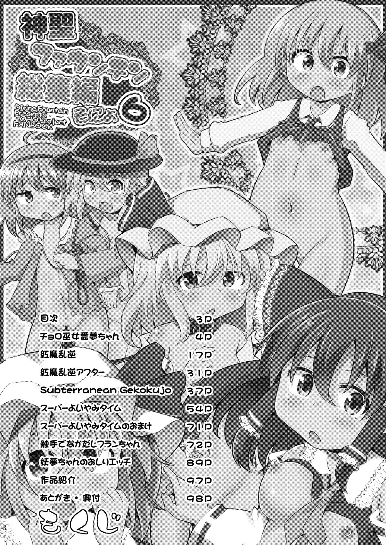 Shinsei Fountain Soushuuhen Sonyo 6 page 3 full