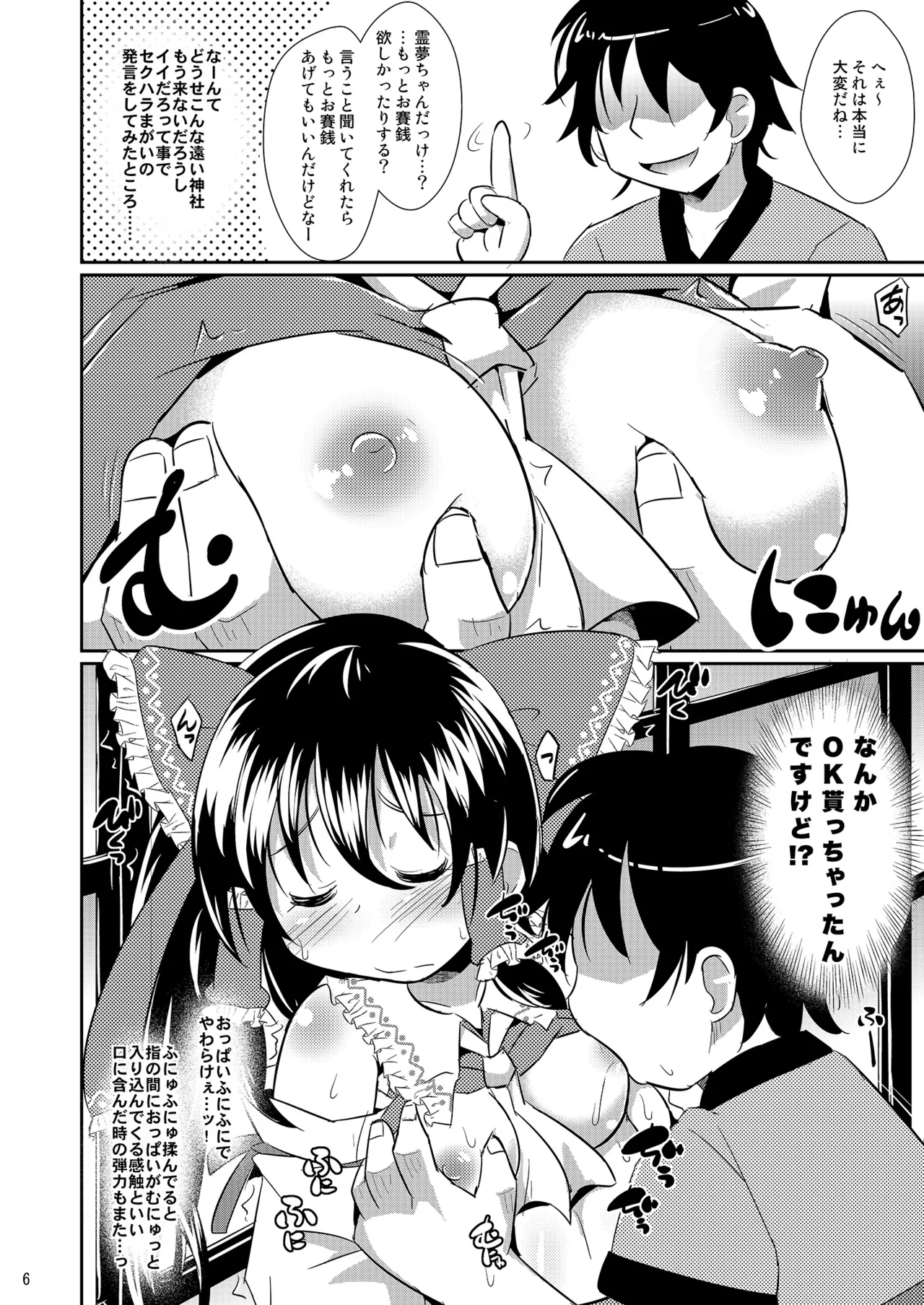 Shinsei Fountain Soushuuhen Sonyo 6 page 6 full