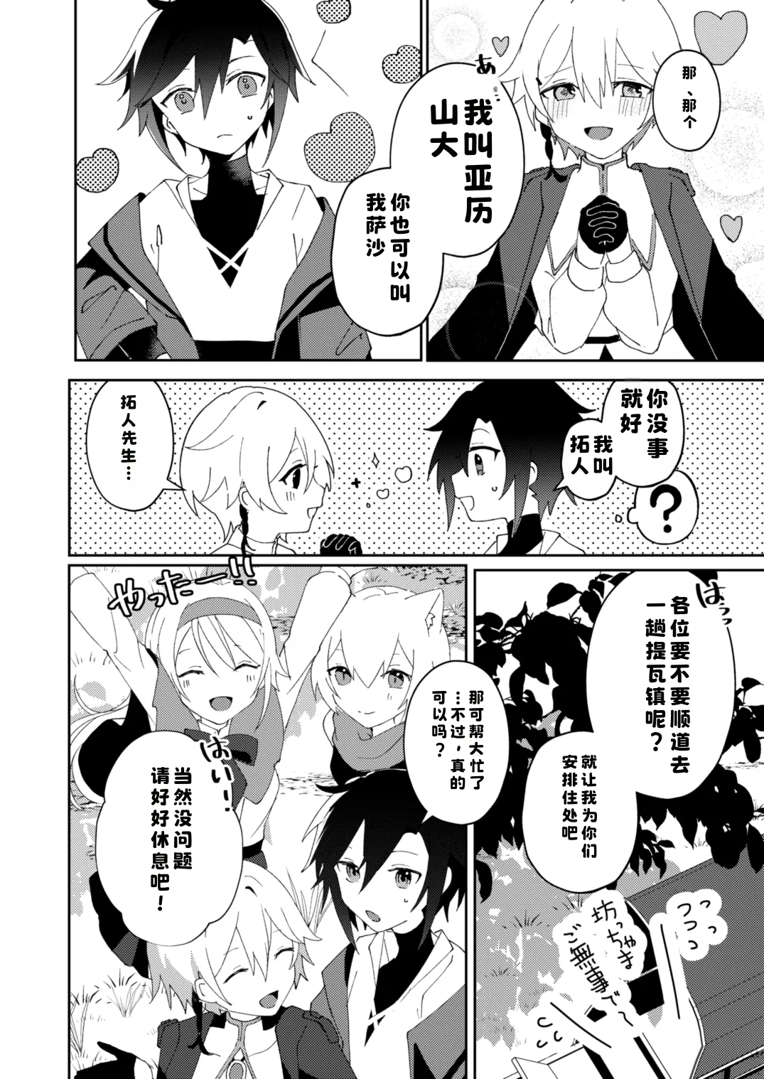 转生系主人公是受 page 10 full