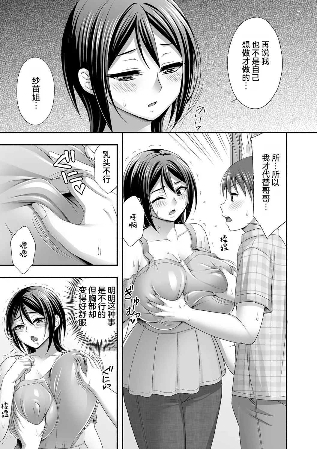 兄嫁との秘密の関係 page 9 full