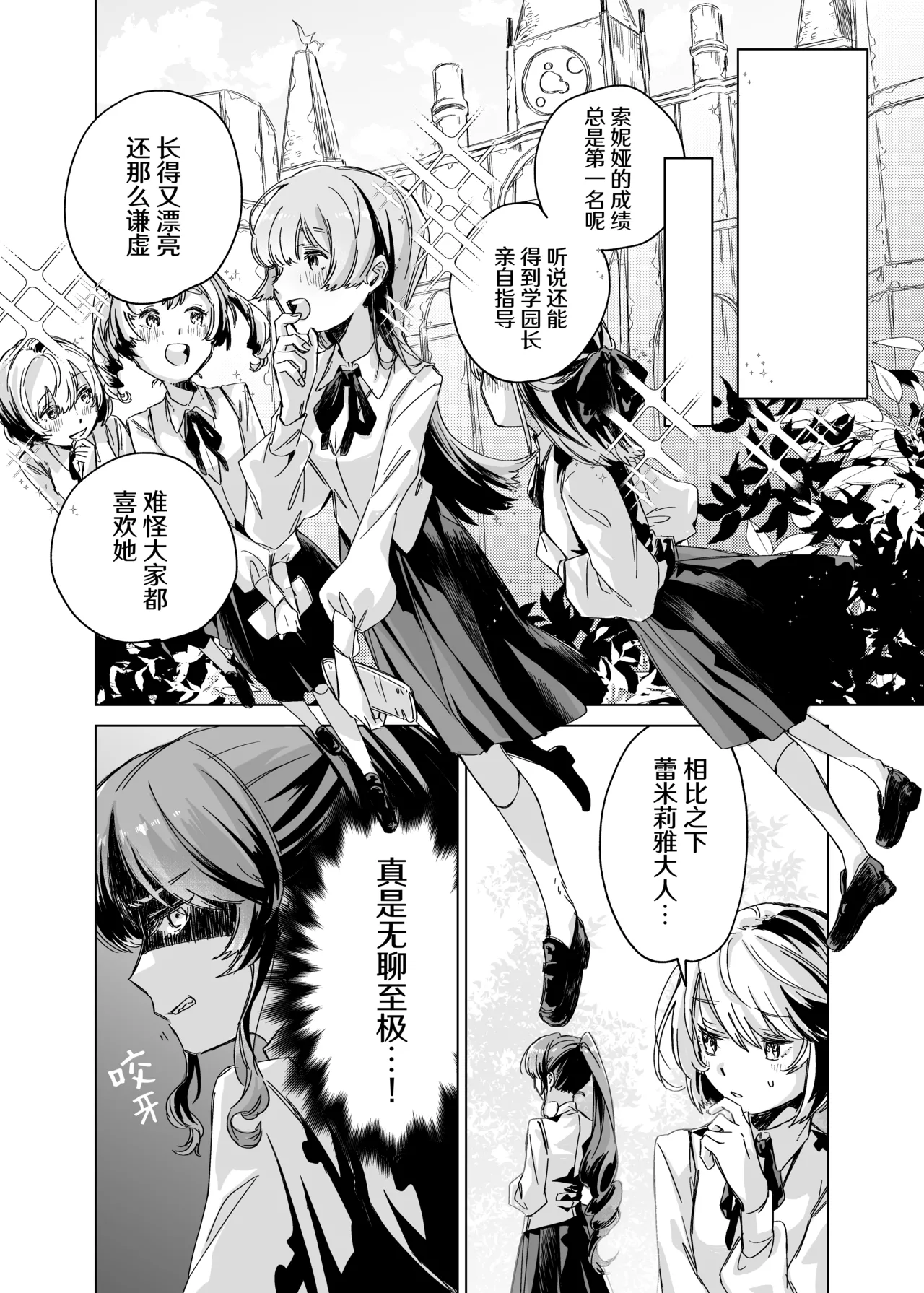 Akuyaku Reijou demo Yudan Taiteki desu wa ~Watashi ni Haji o Kakaseta Heimin o Kindan Majutsu de GoIka Sasemasu no 恶役千金也不能掉以轻心呢~害我蒙羞的平民，我要用禁断的魔法让她爽到高潮为止~ page 6 full