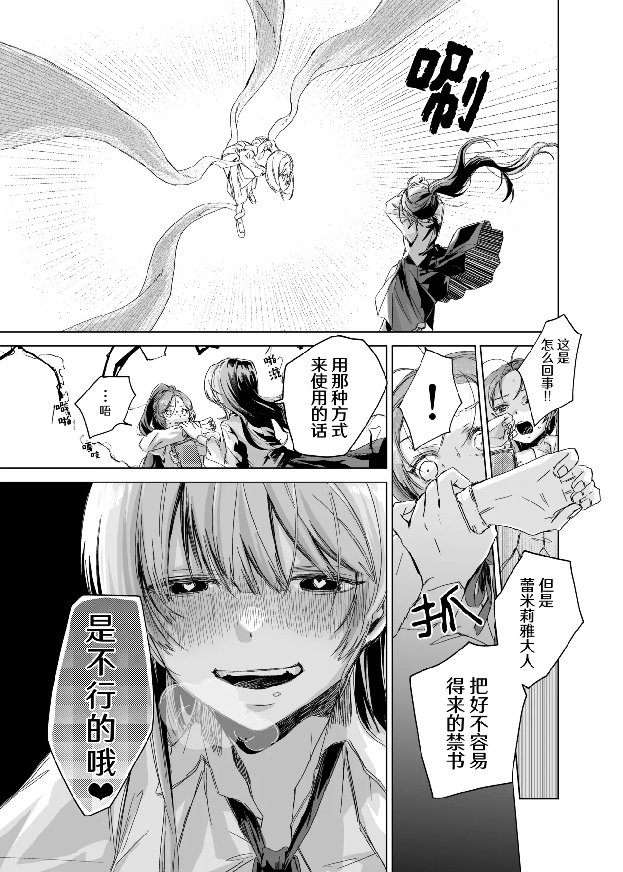 Akuyaku Reijou demo Yudan Taiteki desu wa ~Watashi ni Haji o Kakaseta Heimin o Kindan Majutsu de GoIka Sasemasu no 恶役千金也不能掉以轻心呢~害我蒙羞的平民，我要用禁断的魔法让她爽到高潮为止~ page 9 full