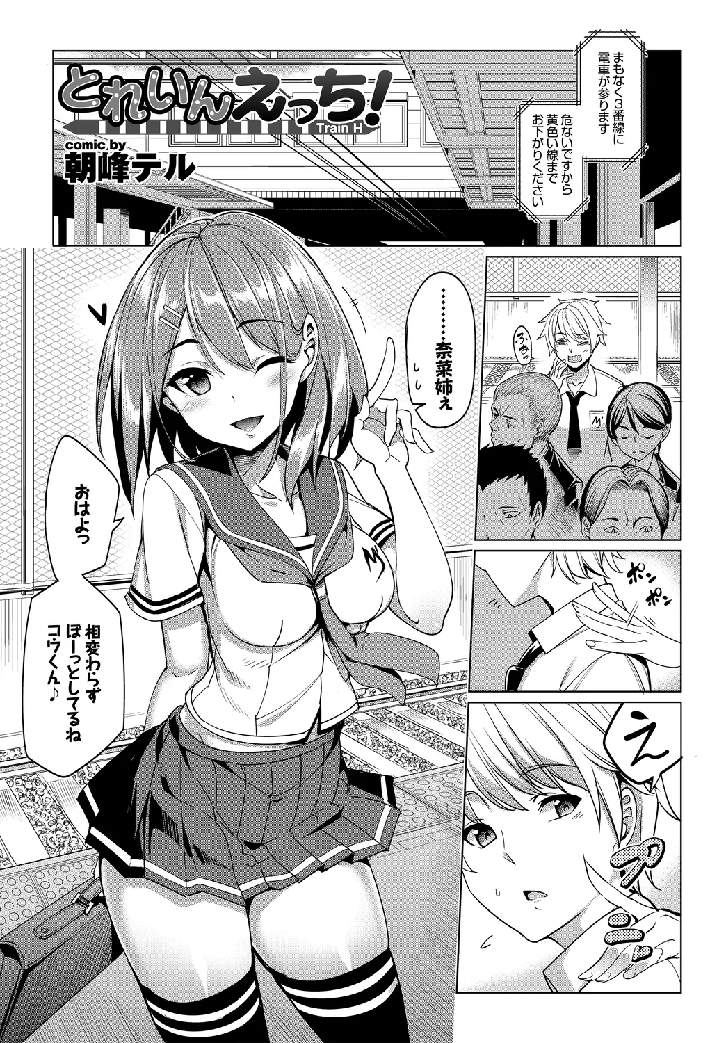 Kono Haru, Kanojo to Issho ni Sotsugyou Shimashita ~Kimi to no Tougekou Hen~ page 3 full