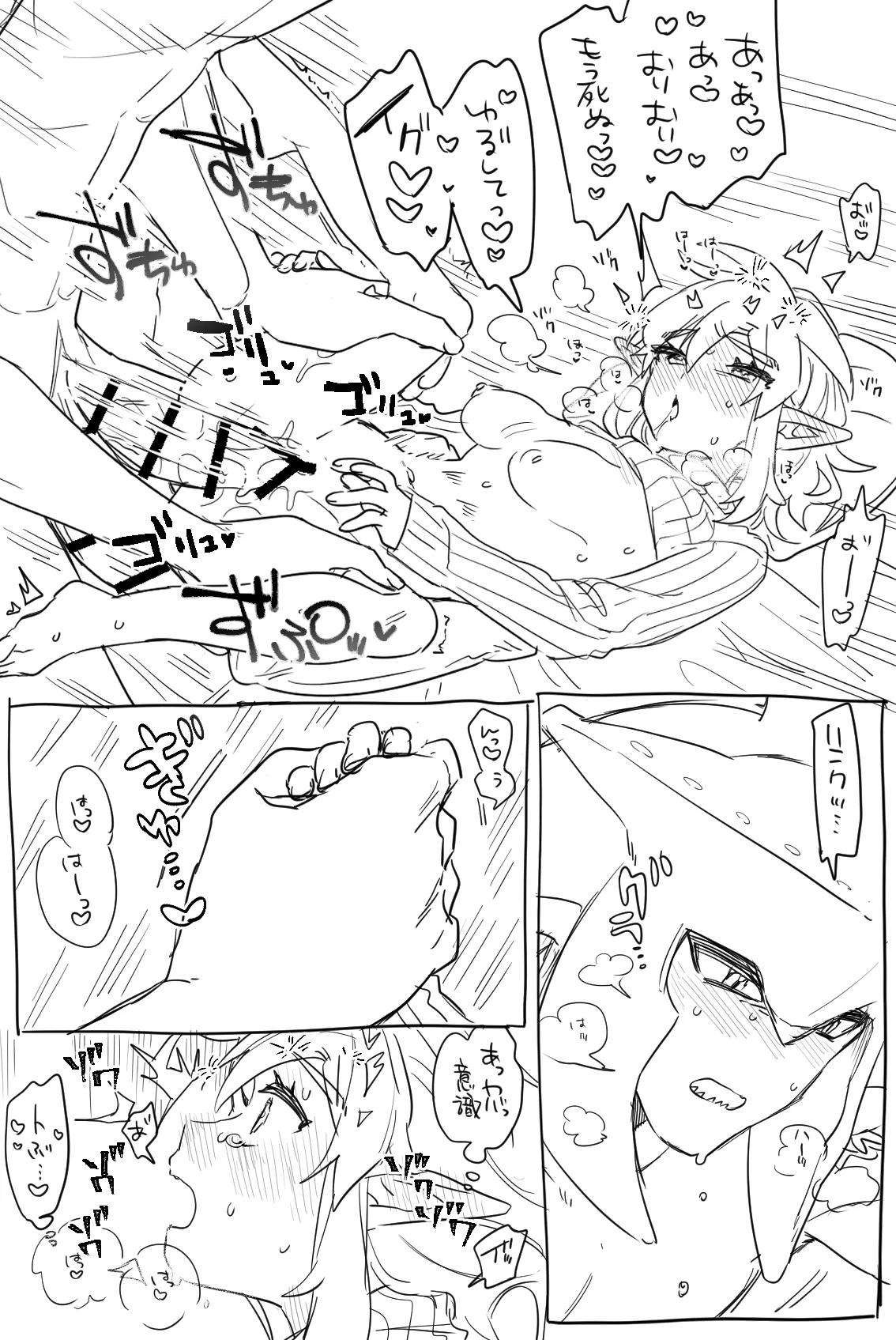 Sidon Link Ero Manga page 6 full
