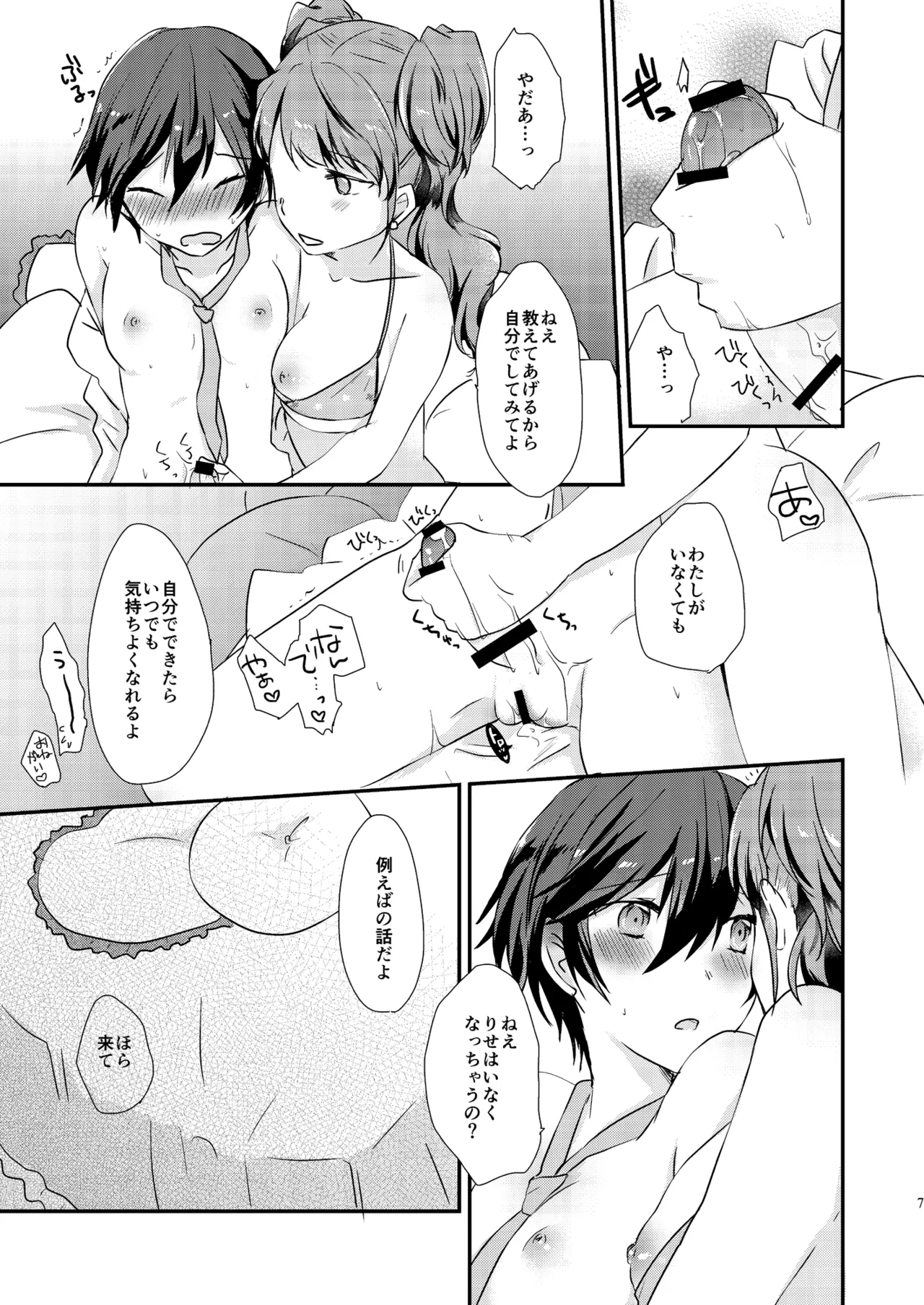 Gimme All of Your Love page 6 full