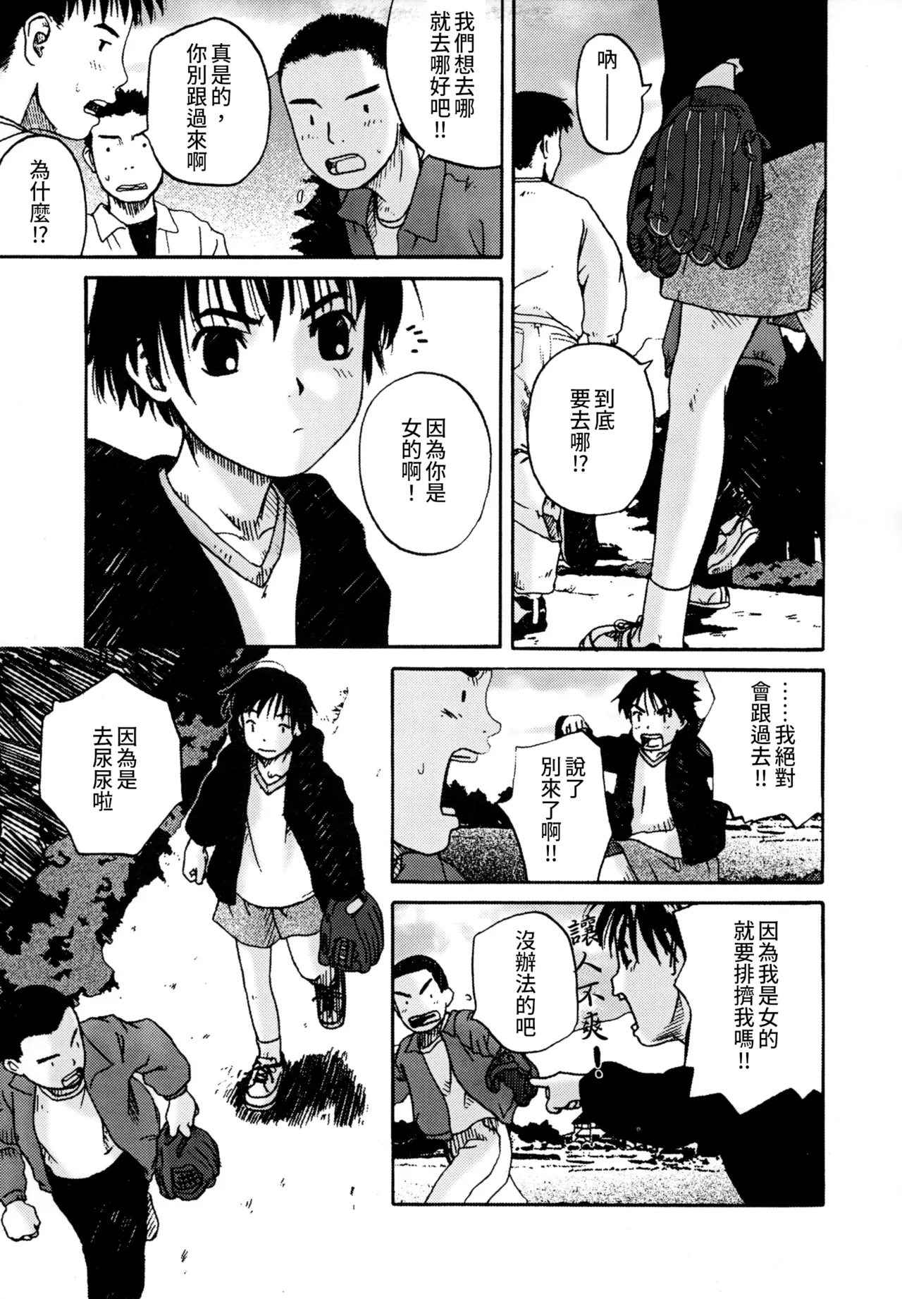 Skirt Tekireiki | 短裙適齡期 page 3 full