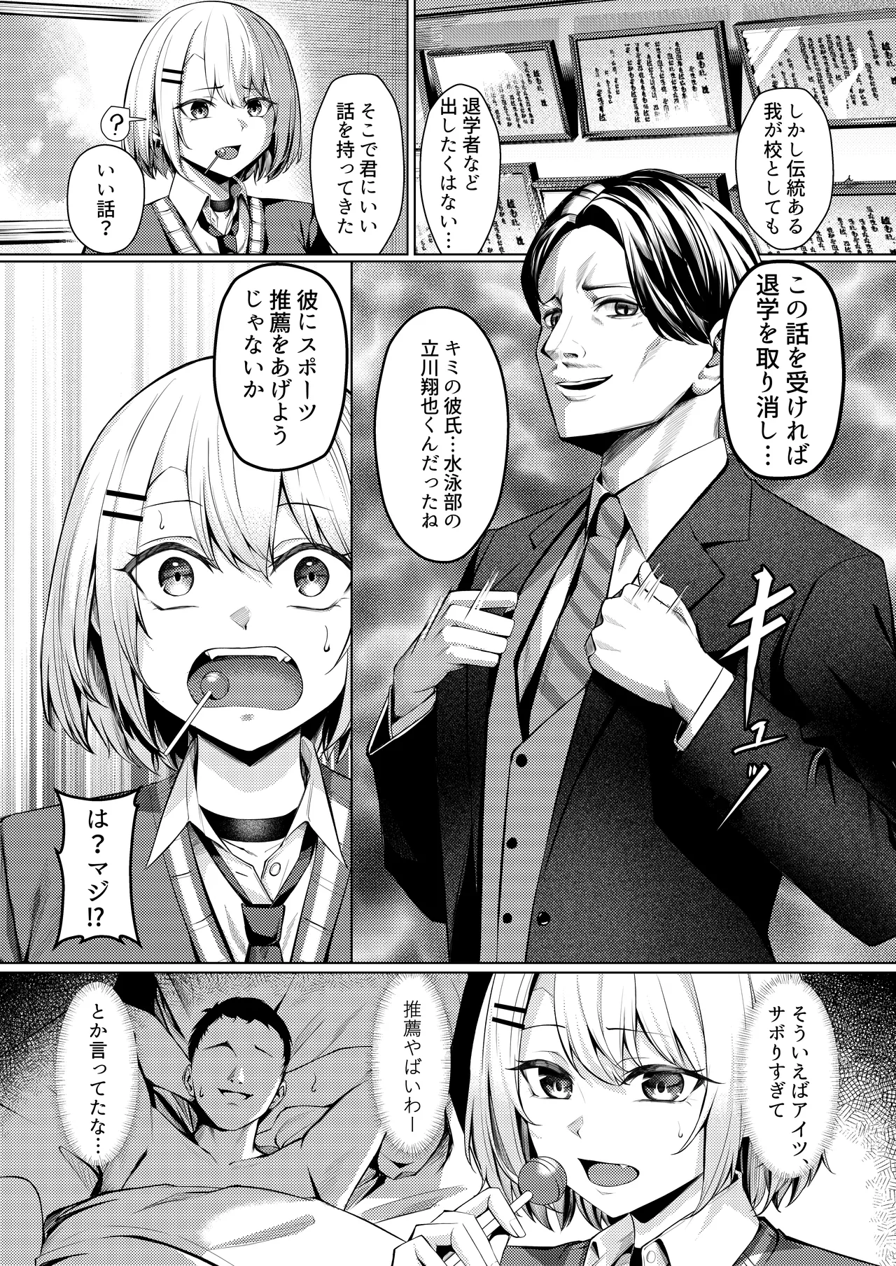 ヤンキーちゃんがNTRれて巨根の虜になる話 page 4 full