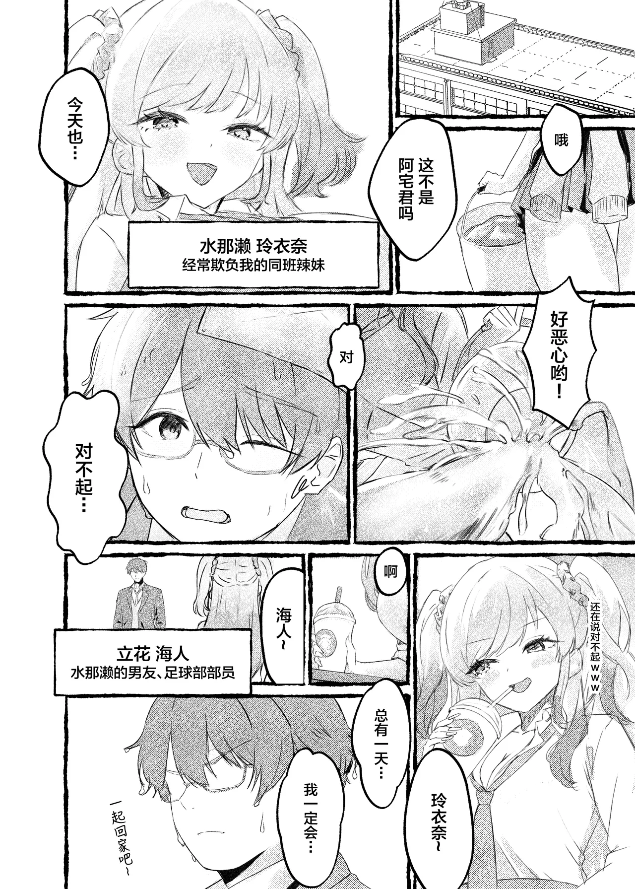 Boku o Ijimeru Kono Gal o Seieki Saimin de NTR masu. page 2 full