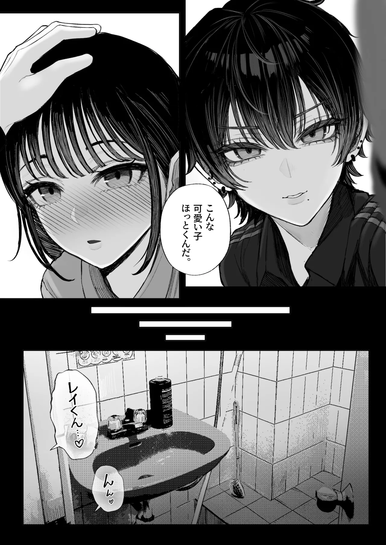 クール系男装女に彼女取られたから、わからせてやった2 page 4 full