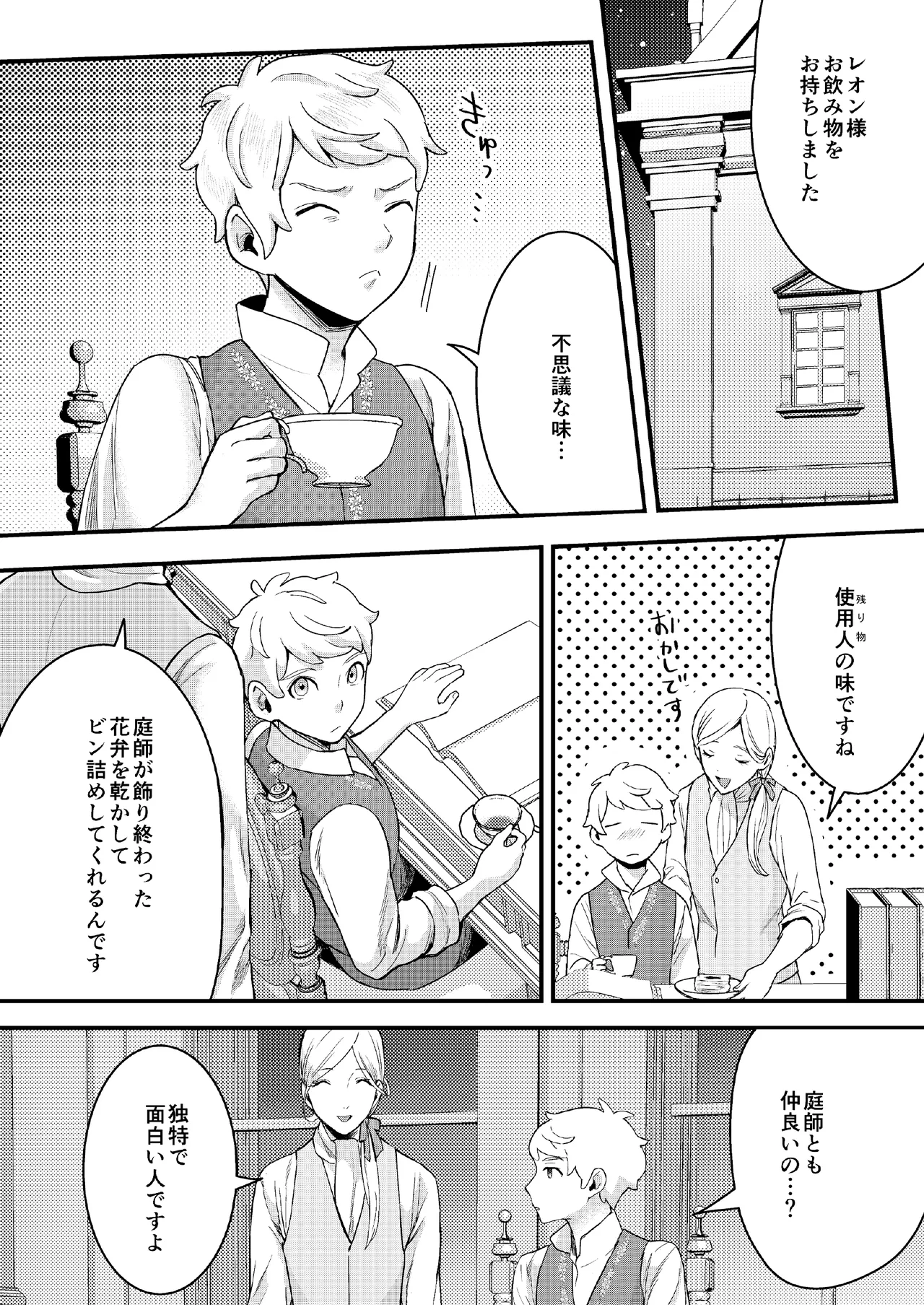 フットマンの悩みごと page 8 full