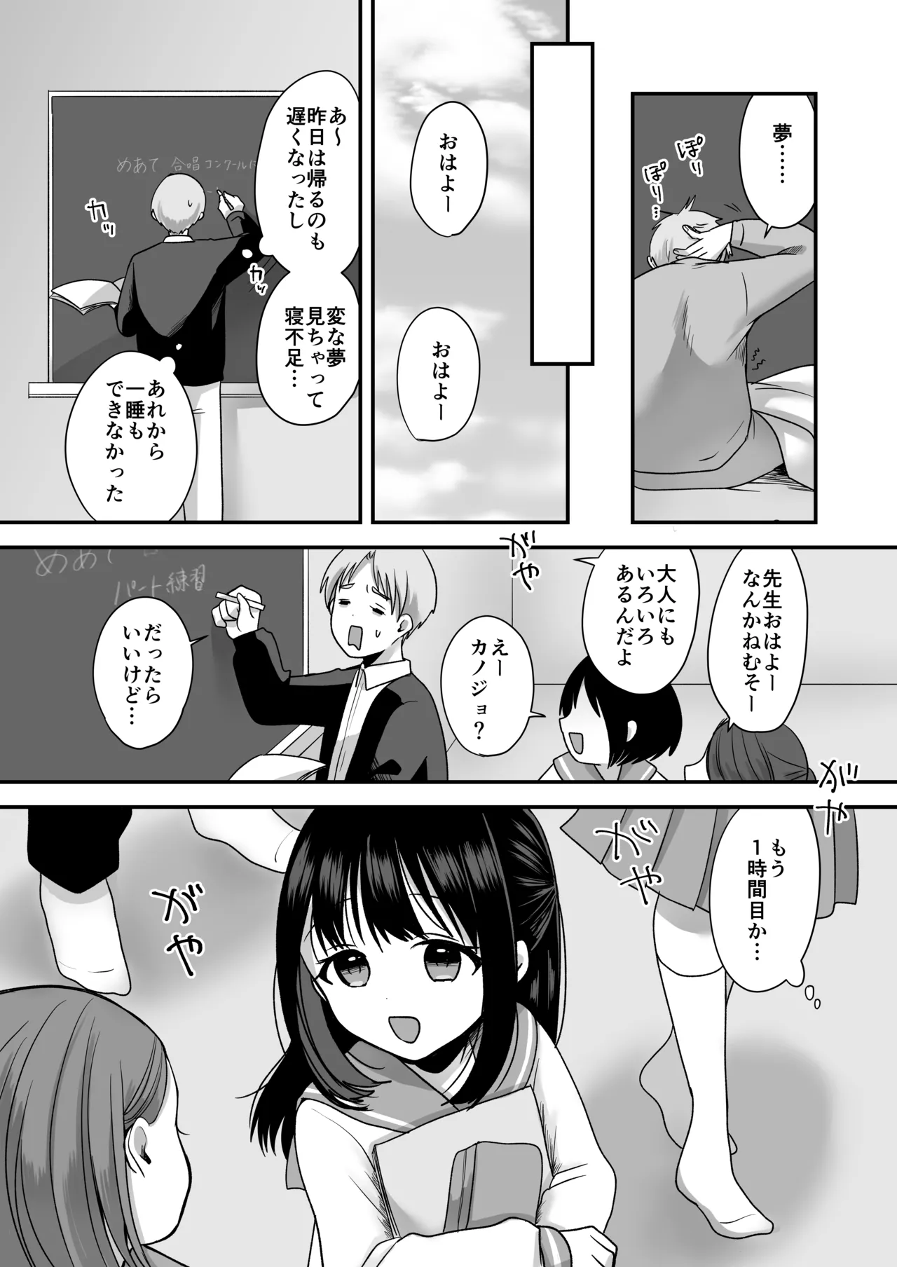 Shojo no Oshiego to Houkago Ecchi page 8 full