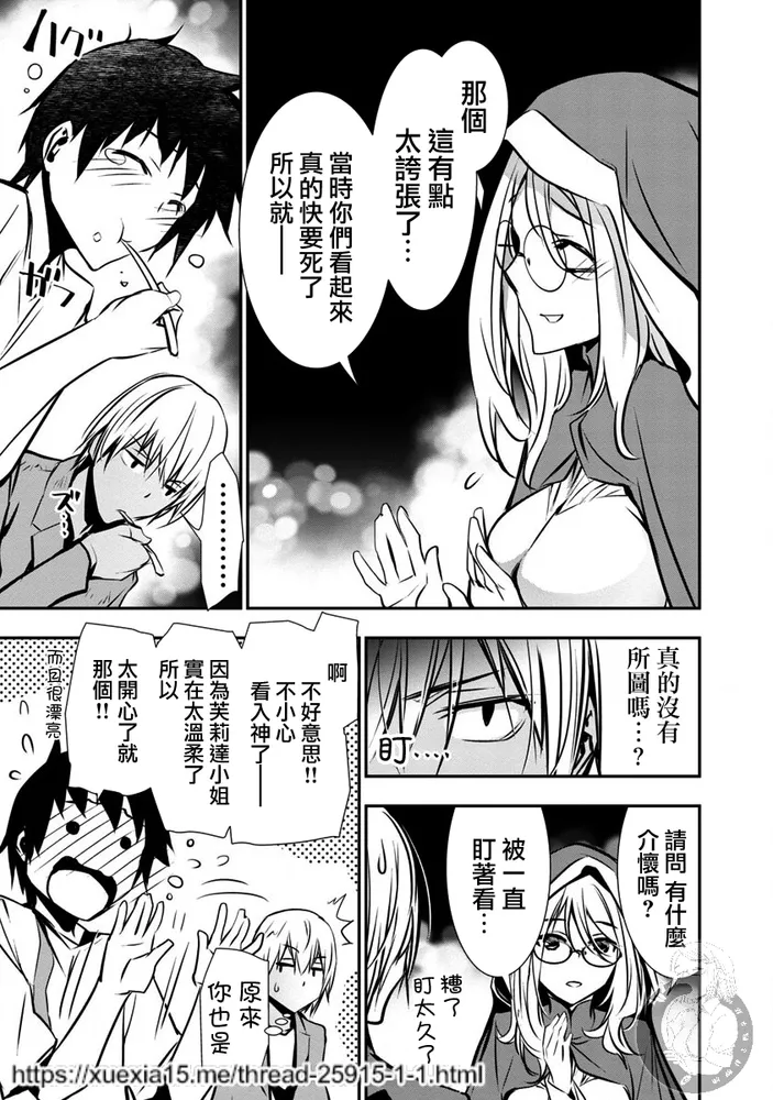 异世界NTR～用最强技能让基友的女人恶堕 1-73 page 10 full