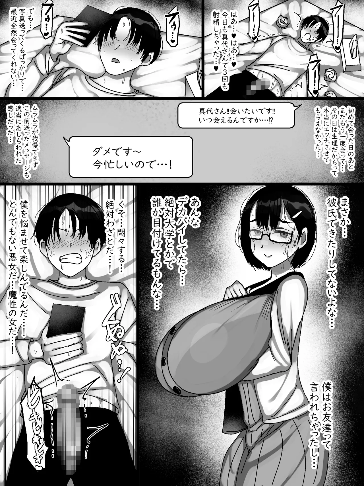 Netto de Shiriatta Jimi Megane Bakunyuu to O Tomodachi Kōbi Shichau Hanashi 2 page 5 full