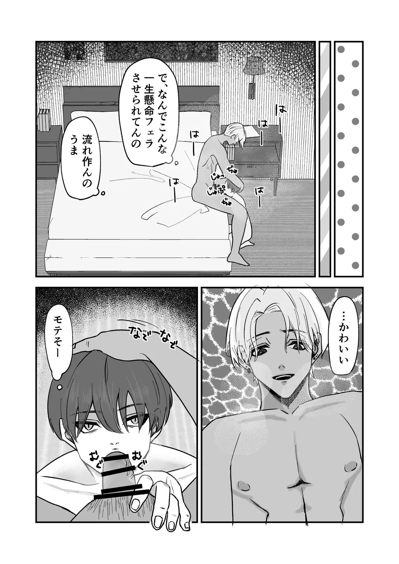 用黏腻的手指爱抚和后入姿势，让傲娇的男娼彻底认输 page 3 full
