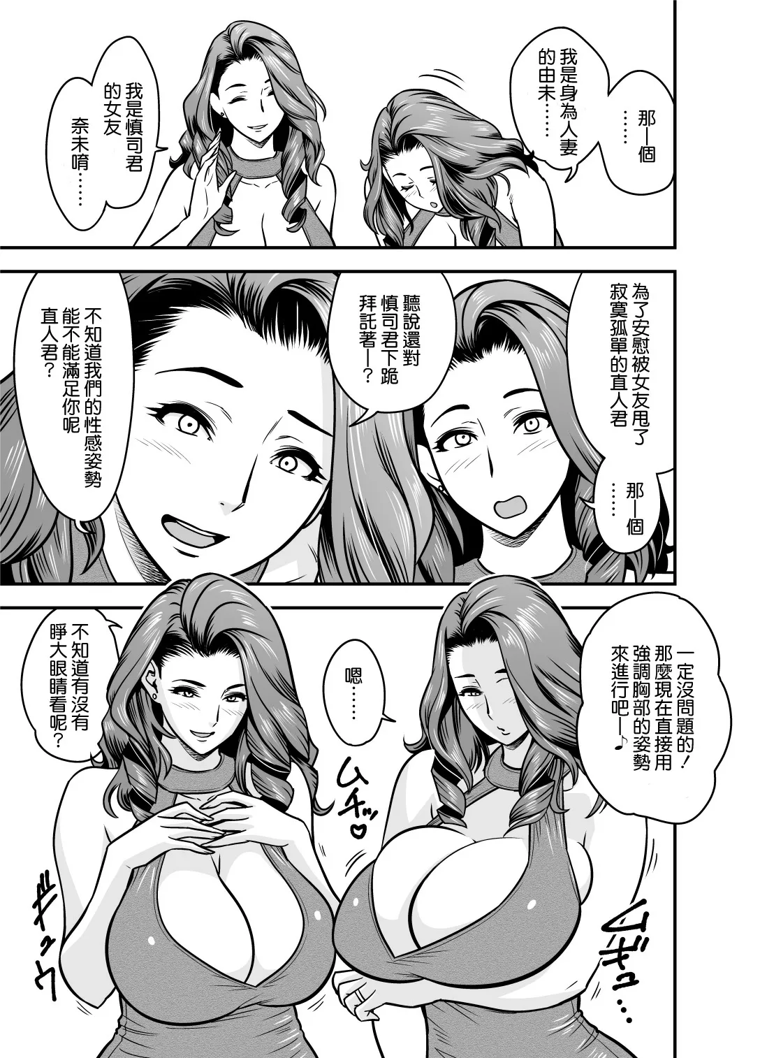 twin Milf アディショナルエピソード+1 page 5 full