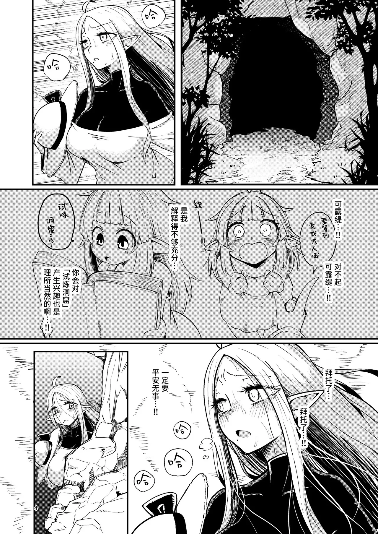 Naedoko no Doukutsu 2 page 3 full